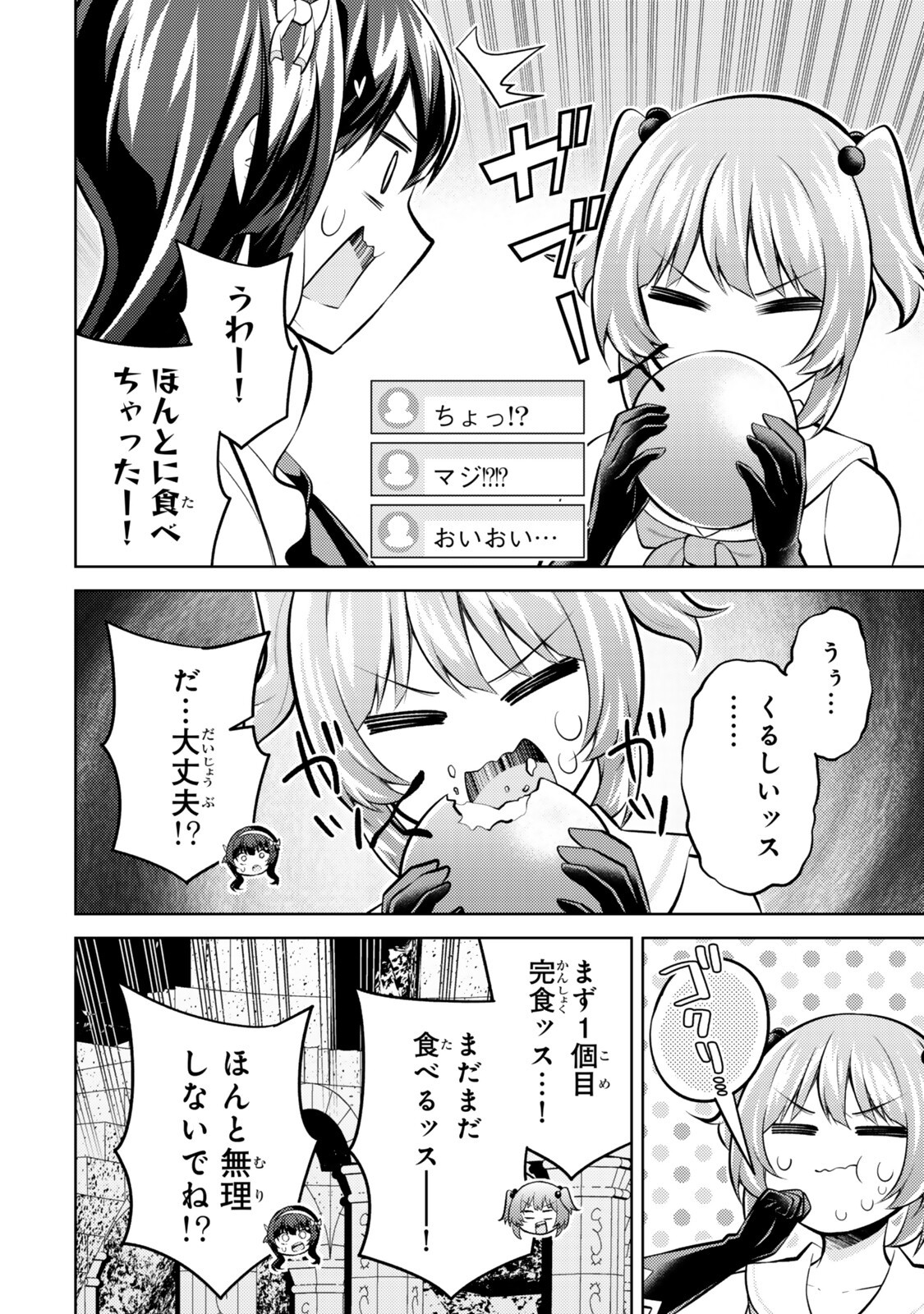 Hihou - Seisokei de Utteita Teihen Haishinsha, Ukkari Haishin wo Kiriwasureta Mama SS-kyuu Monster wo Kobushi de Naguri Tobashite Shimau Chapter 10.7 8ページ