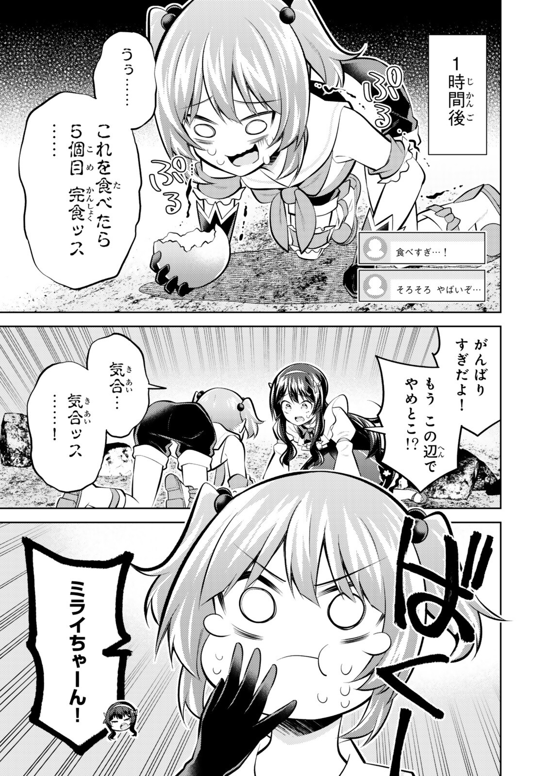Hihou - Seisokei de Utteita Teihen Haishinsha, Ukkari Haishin wo Kiriwasureta Mama SS-kyuu Monster wo Kobushi de Naguri Tobashite Shimau Chapter 10.7 9ページ