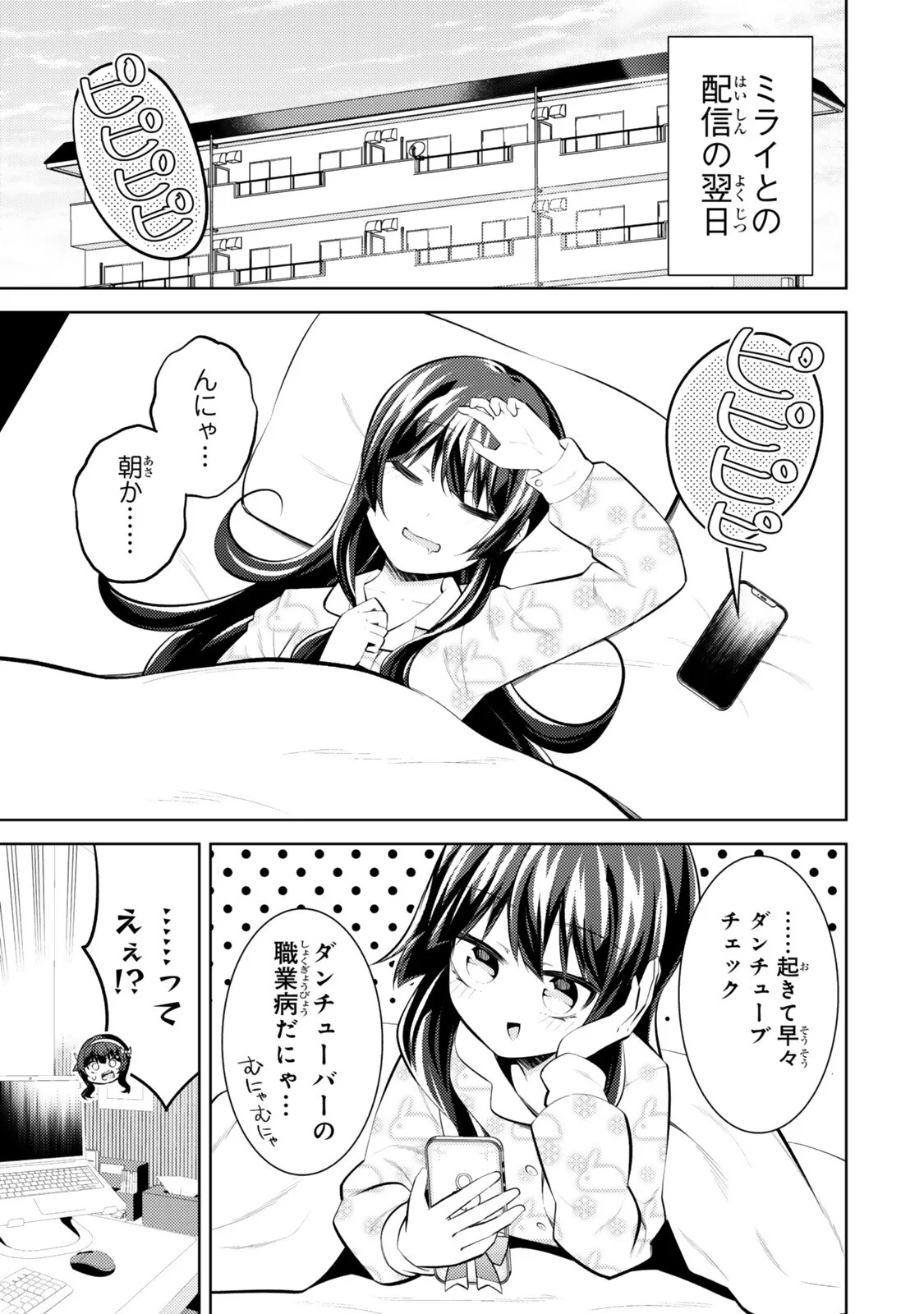 Hihou - Seisokei de Utteita Teihen Haishinsha, Ukkari Haishin wo Kiriwasureta Mama SS-kyuu Monster wo Kobushi de Naguri Tobashite Shimau Chapter 11 1ページ