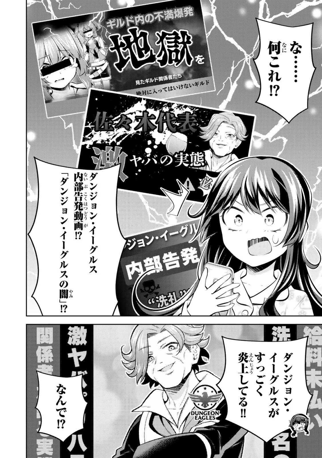 Hihou - Seisokei de Utteita Teihen Haishinsha, Ukkari Haishin wo Kiriwasureta Mama SS-kyuu Monster wo Kobushi de Naguri Tobashite Shimau Chapter 11 2ページ