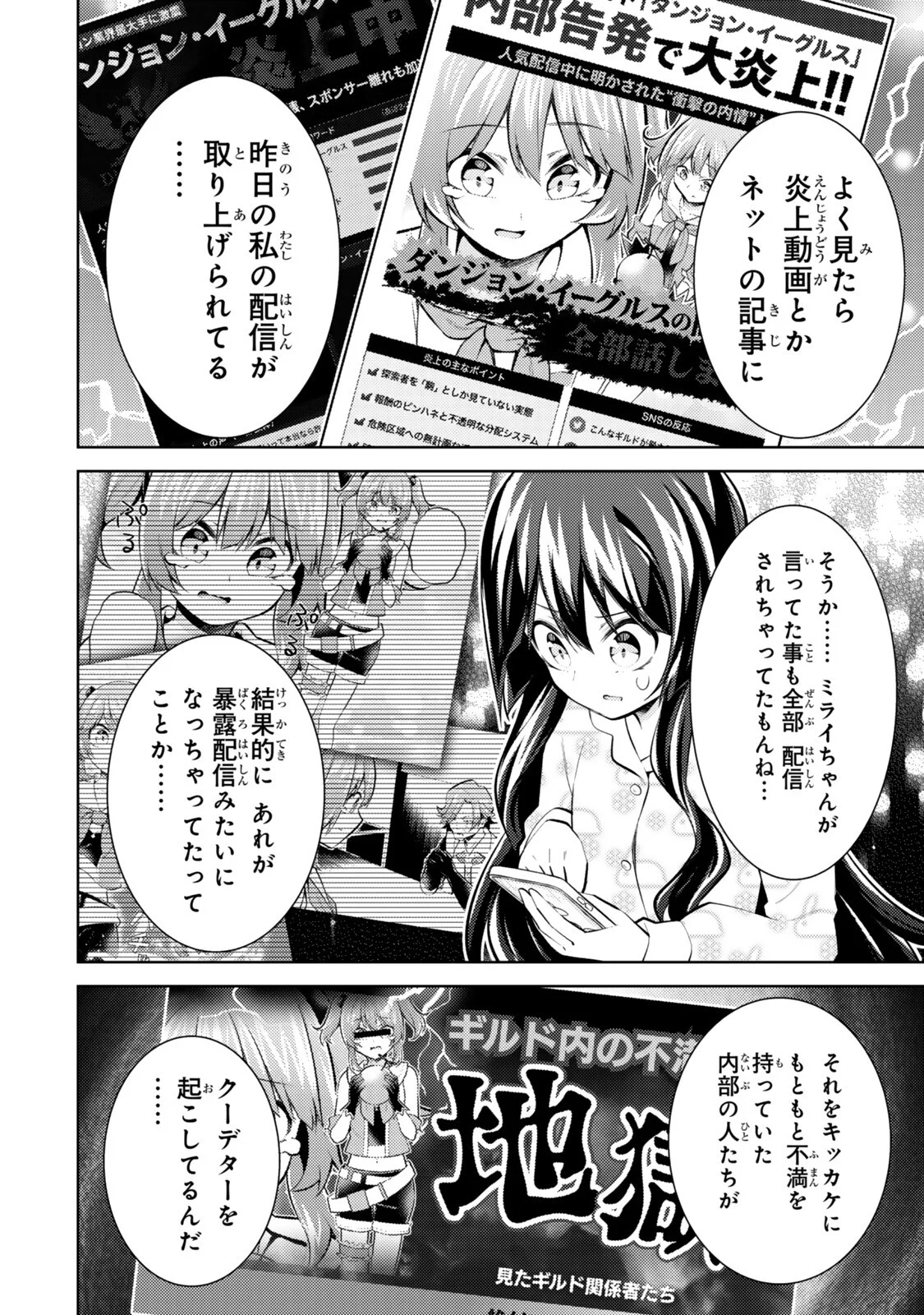 Hihou - Seisokei de Utteita Teihen Haishinsha, Ukkari Haishin wo Kiriwasureta Mama SS-kyuu Monster wo Kobushi de Naguri Tobashite Shimau Chapter 11 4ページ