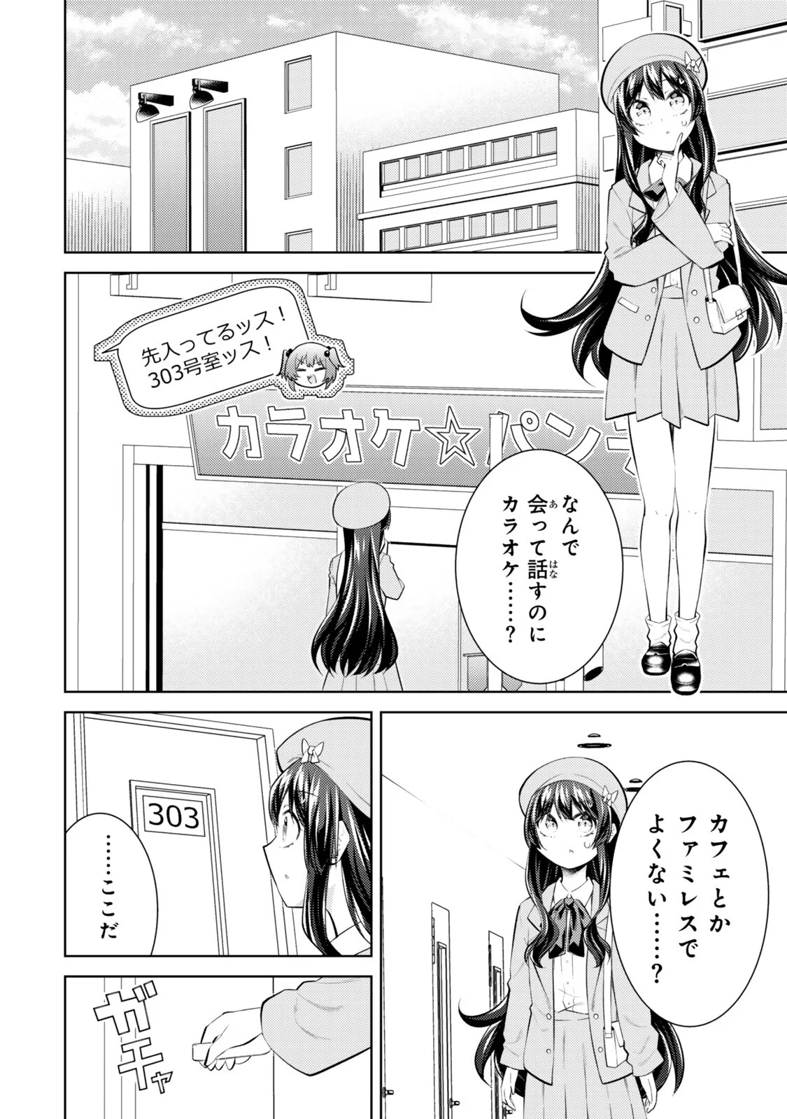 Hihou - Seisokei de Utteita Teihen Haishinsha, Ukkari Haishin wo Kiriwasureta Mama SS-kyuu Monster wo Kobushi de Naguri Tobashite Shimau Chapter 11 6ページ