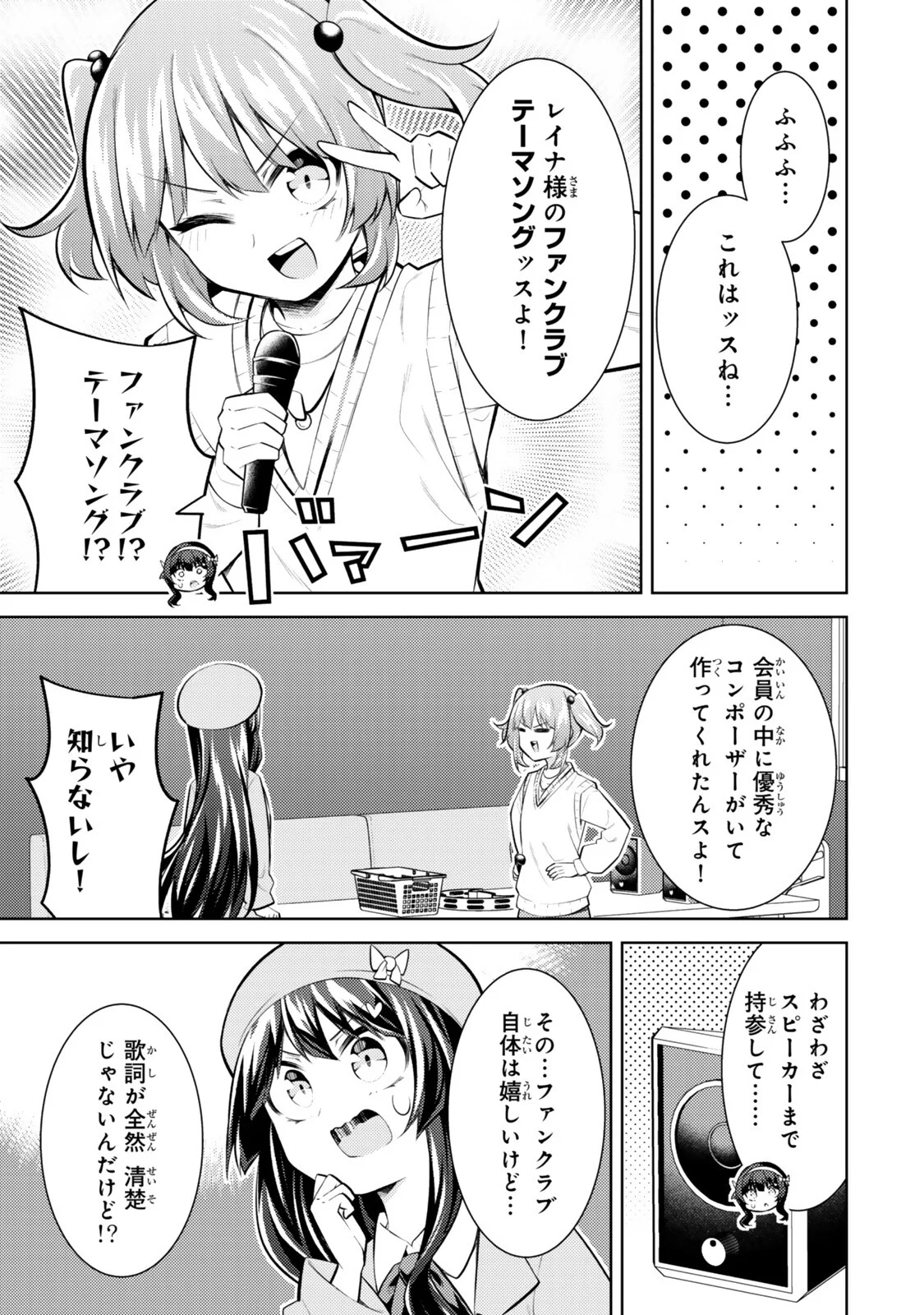 Hihou - Seisokei de Utteita Teihen Haishinsha, Ukkari Haishin wo Kiriwasureta Mama SS-kyuu Monster wo Kobushi de Naguri Tobashite Shimau Chapter 11 9ページ