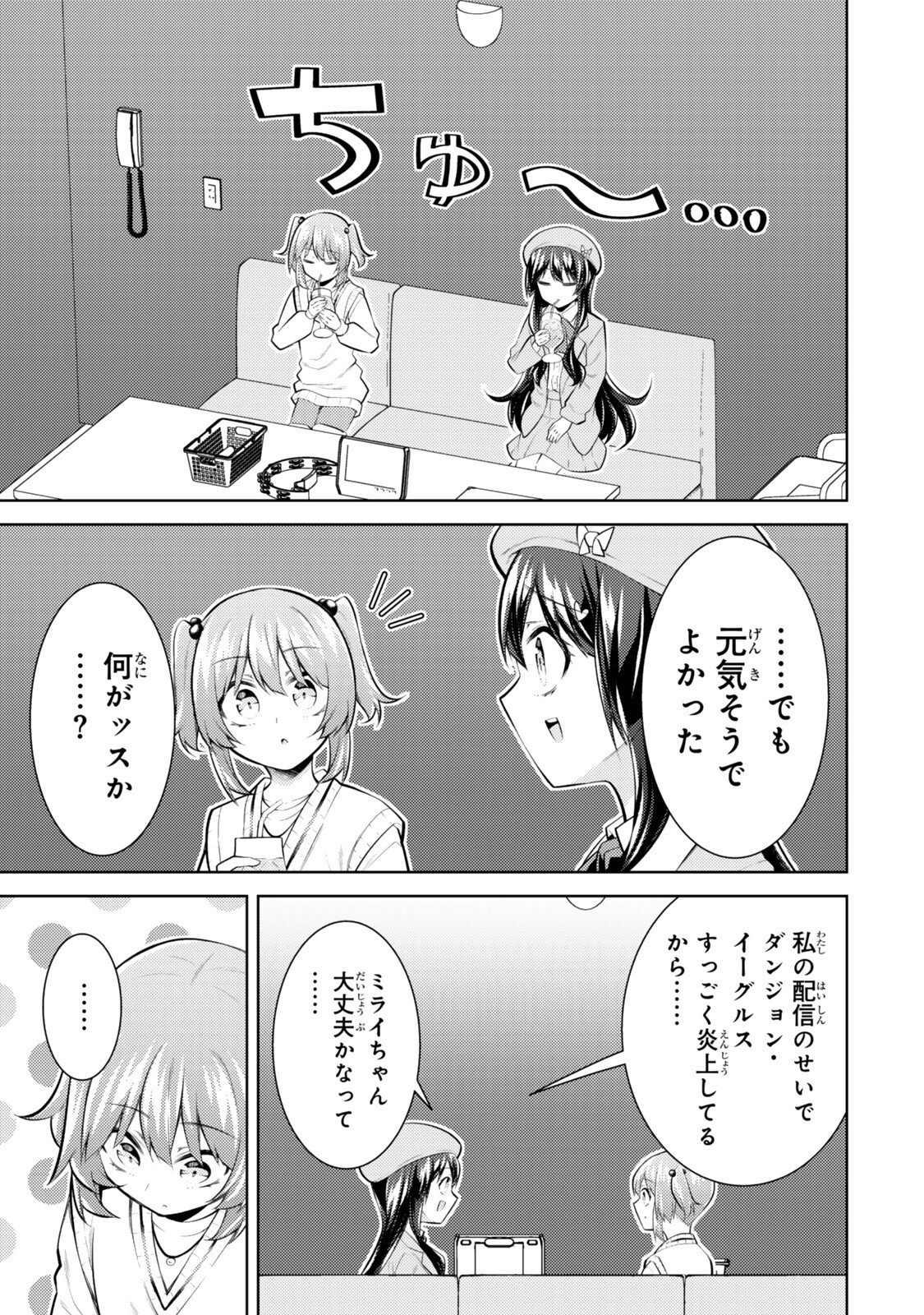 Hihou - Seisokei de Utteita Teihen Haishinsha, Ukkari Haishin wo Kiriwasureta Mama SS-kyuu Monster wo Kobushi de Naguri Tobashite Shimau Chapter 11.2 1ページ