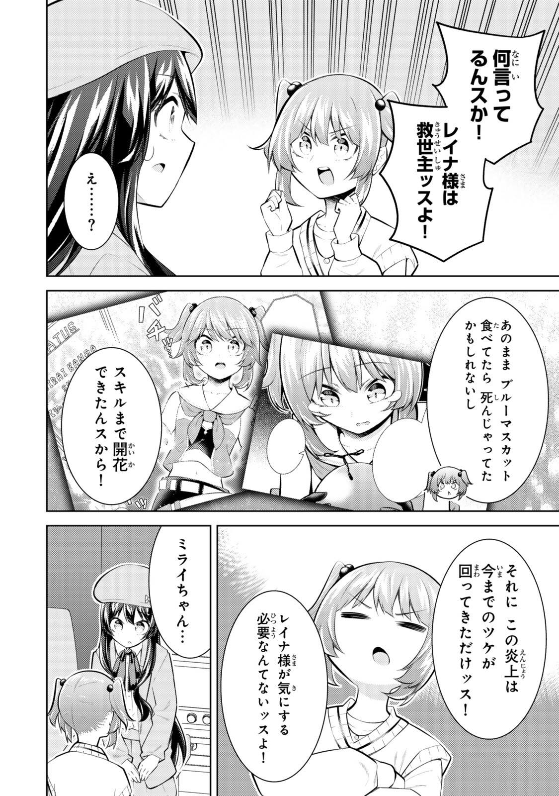 Hihou - Seisokei de Utteita Teihen Haishinsha, Ukkari Haishin wo Kiriwasureta Mama SS-kyuu Monster wo Kobushi de Naguri Tobashite Shimau Chapter 11.2 2ページ