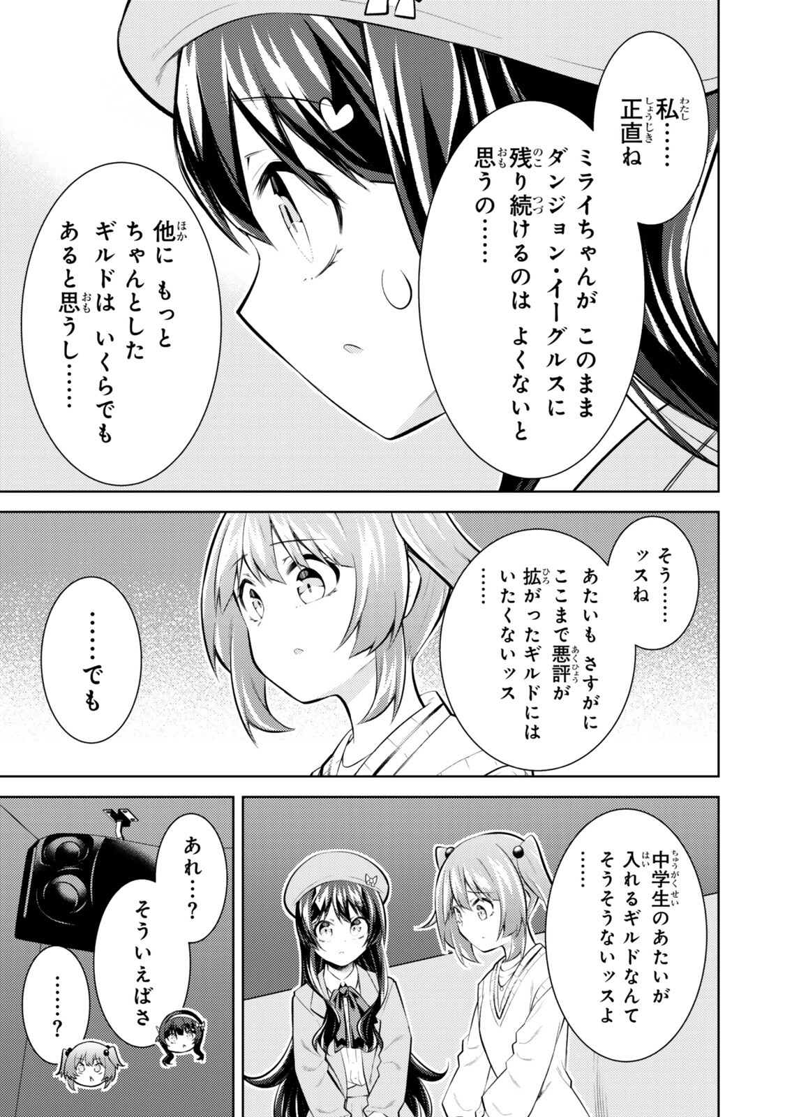 Hihou - Seisokei de Utteita Teihen Haishinsha, Ukkari Haishin wo Kiriwasureta Mama SS-kyuu Monster wo Kobushi de Naguri Tobashite Shimau Chapter 11.2 3ページ