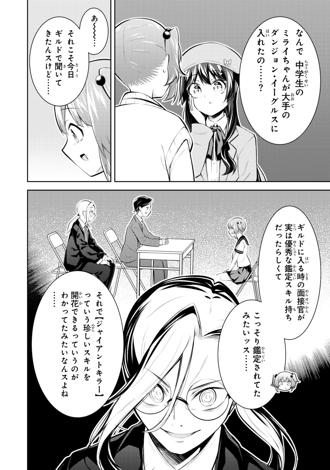 Hihou - Seisokei de Utteita Teihen Haishinsha, Ukkari Haishin wo Kiriwasureta Mama SS-kyuu Monster wo Kobushi de Naguri Tobashite Shimau Chapter 11.2 4ページ