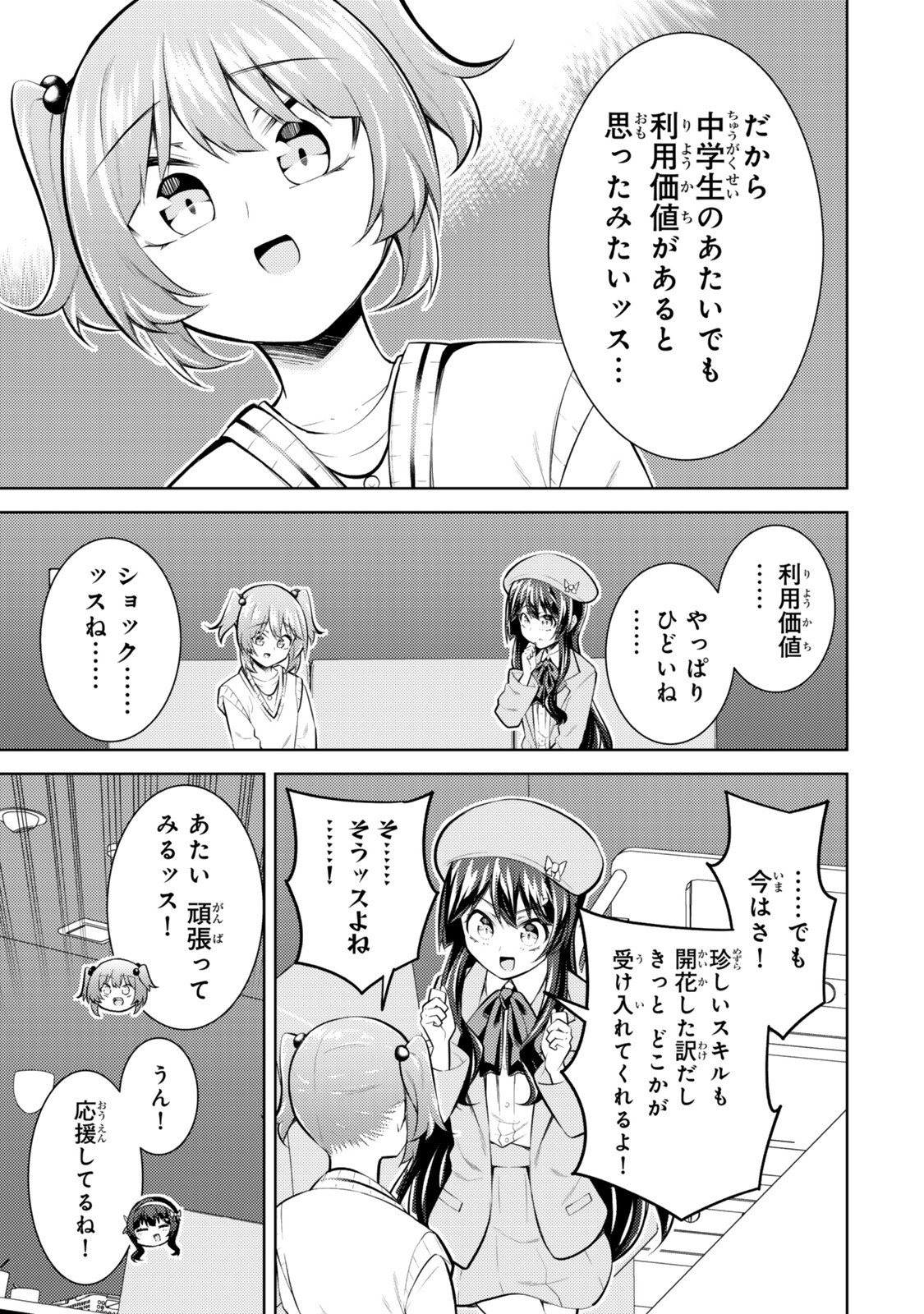 Hihou - Seisokei de Utteita Teihen Haishinsha, Ukkari Haishin wo Kiriwasureta Mama SS-kyuu Monster wo Kobushi de Naguri Tobashite Shimau Chapter 11.2 5ページ