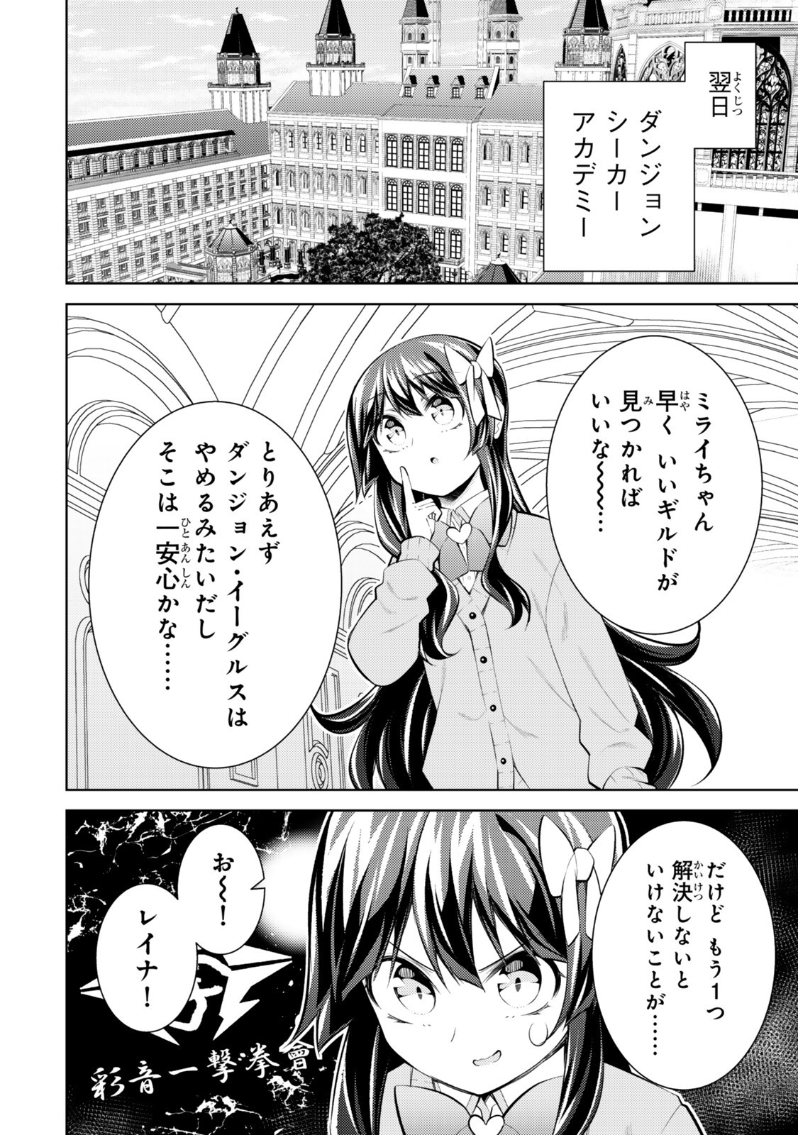 Hihou - Seisokei de Utteita Teihen Haishinsha, Ukkari Haishin wo Kiriwasureta Mama SS-kyuu Monster wo Kobushi de Naguri Tobashite Shimau Chapter 11.2 6ページ