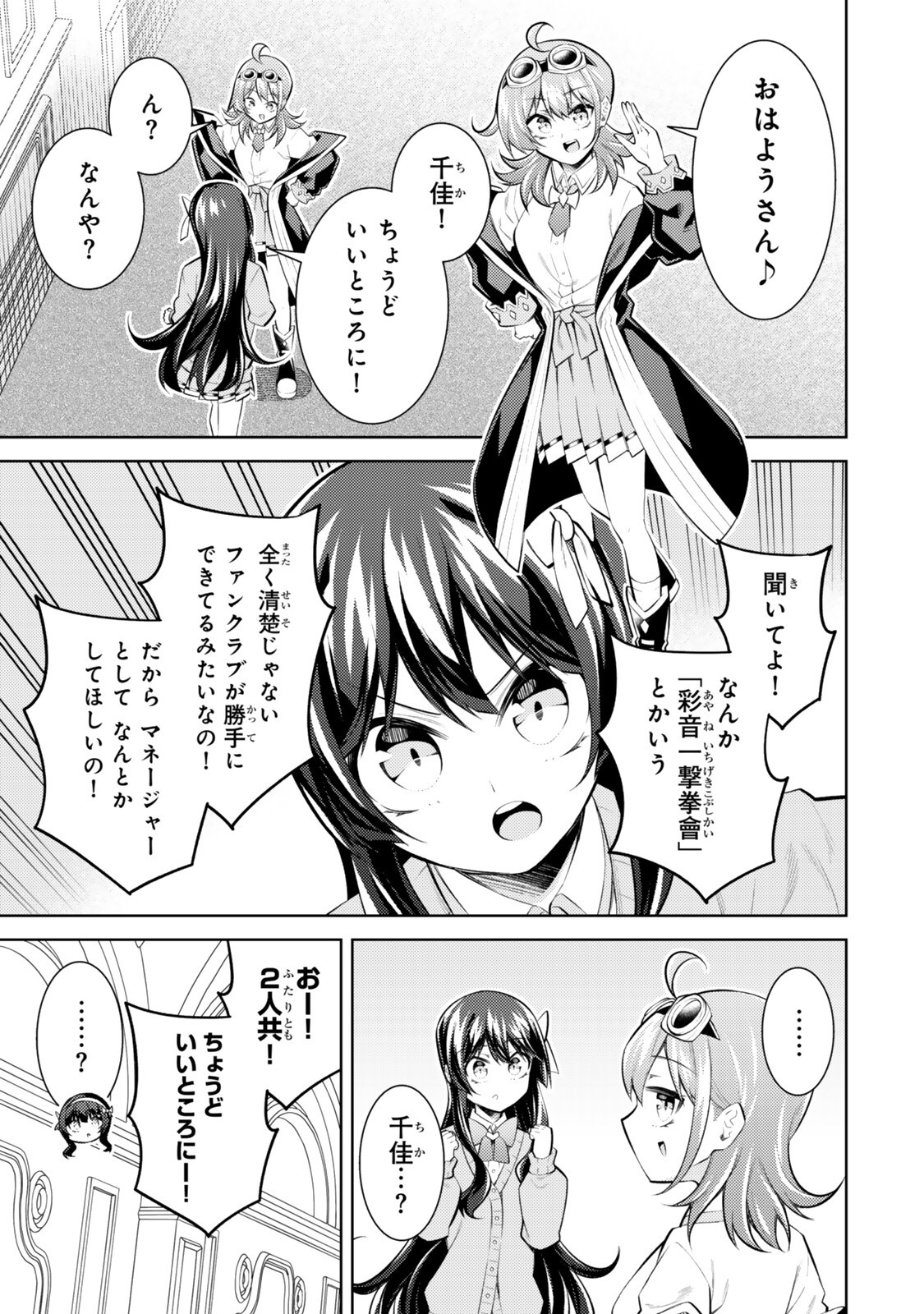 Hihou - Seisokei de Utteita Teihen Haishinsha, Ukkari Haishin wo Kiriwasureta Mama SS-kyuu Monster wo Kobushi de Naguri Tobashite Shimau Chapter 11.2 7ページ