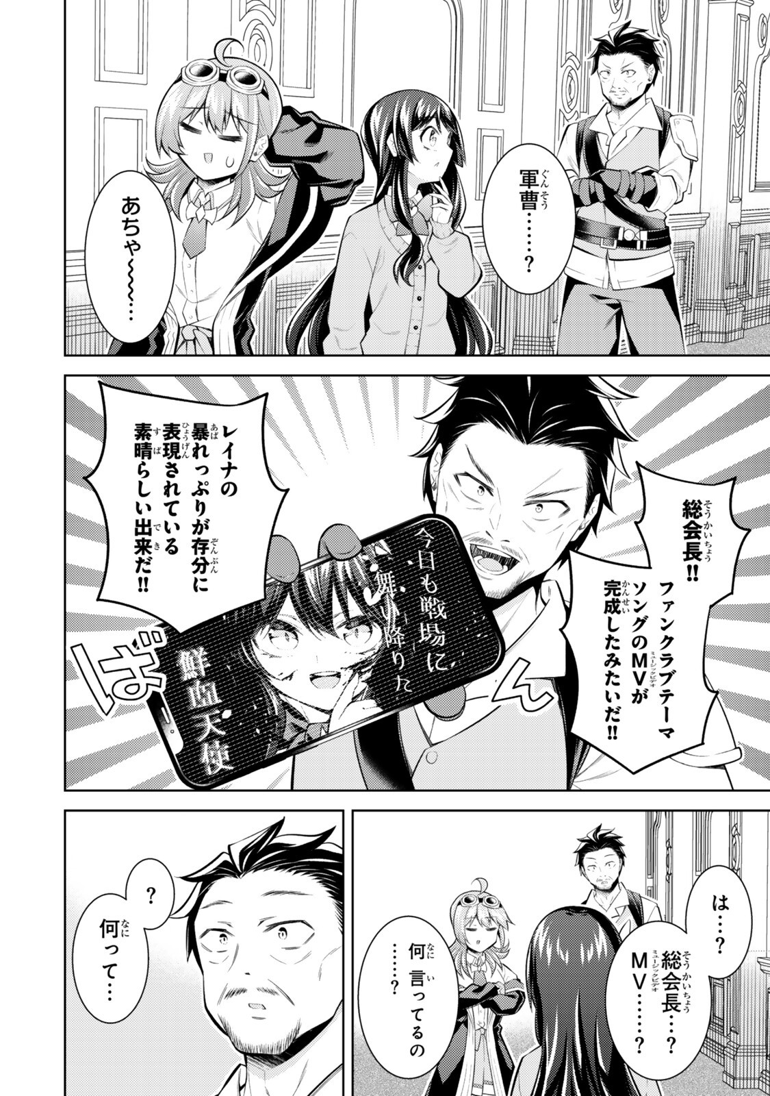 Hihou - Seisokei de Utteita Teihen Haishinsha, Ukkari Haishin wo Kiriwasureta Mama SS-kyuu Monster wo Kobushi de Naguri Tobashite Shimau Chapter 11.2 8ページ