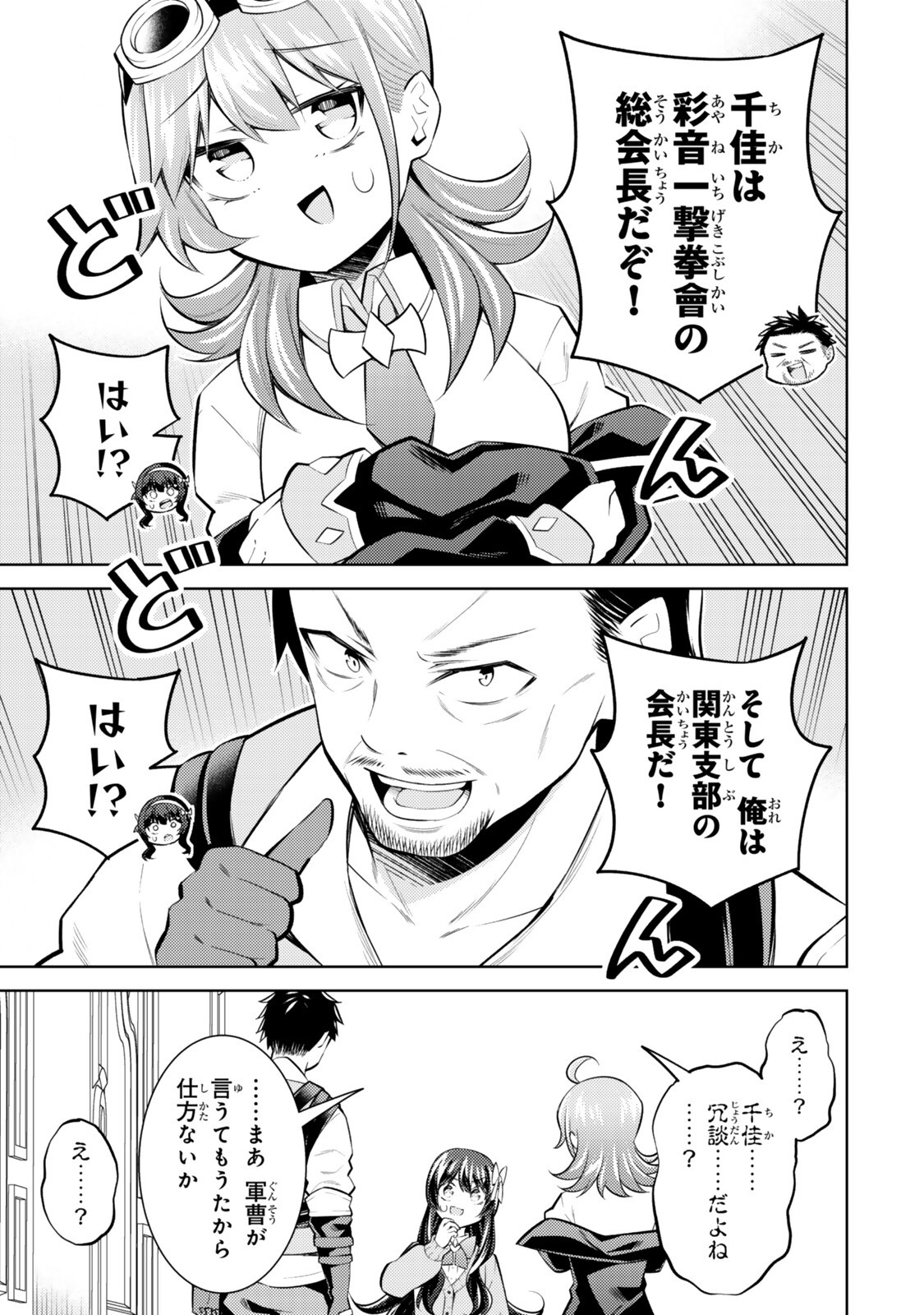Hihou - Seisokei de Utteita Teihen Haishinsha, Ukkari Haishin wo Kiriwasureta Mama SS-kyuu Monster wo Kobushi de Naguri Tobashite Shimau Chapter 11.2 9ページ