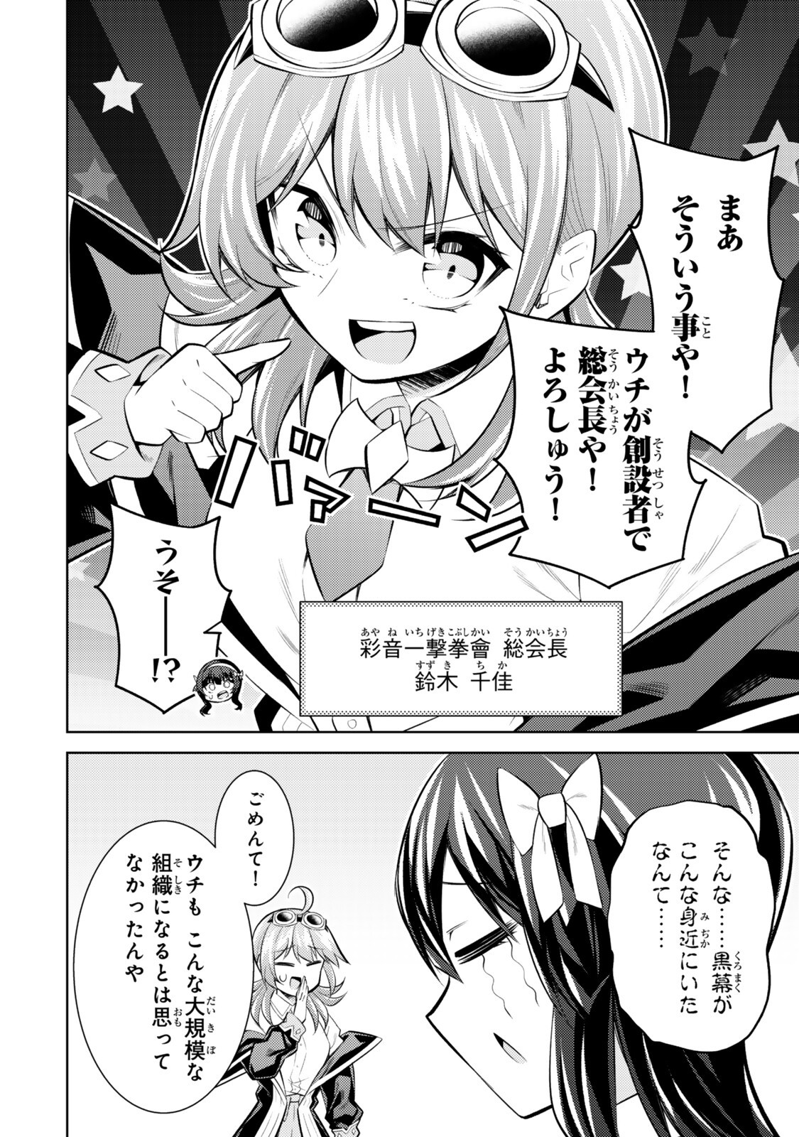 Hihou - Seisokei de Utteita Teihen Haishinsha, Ukkari Haishin wo Kiriwasureta Mama SS-kyuu Monster wo Kobushi de Naguri Tobashite Shimau Chapter 11.2 10ページ