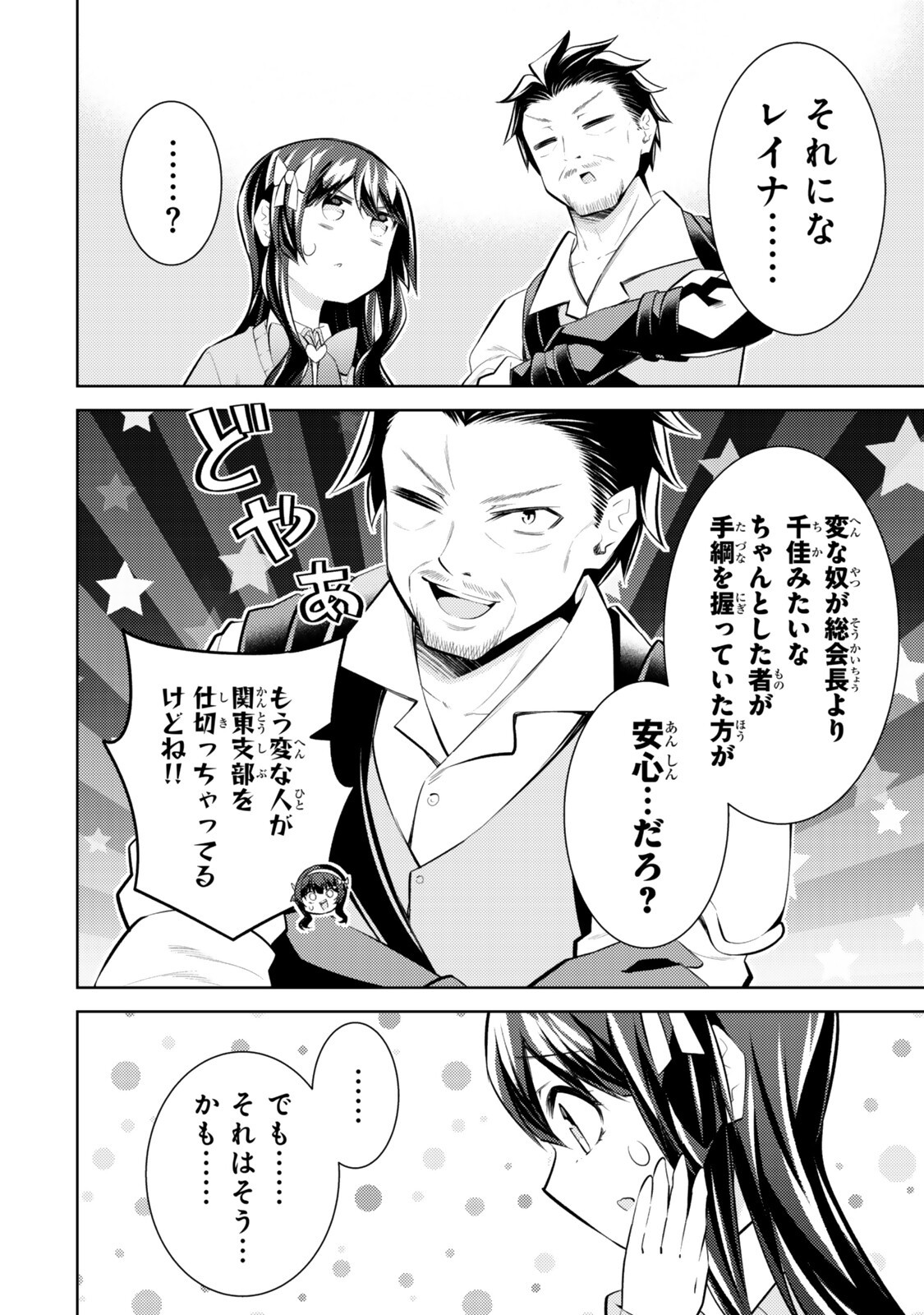 Hihou - Seisokei de Utteita Teihen Haishinsha, Ukkari Haishin wo Kiriwasureta Mama SS-kyuu Monster wo Kobushi de Naguri Tobashite Shimau Chapter 11.3 2ページ