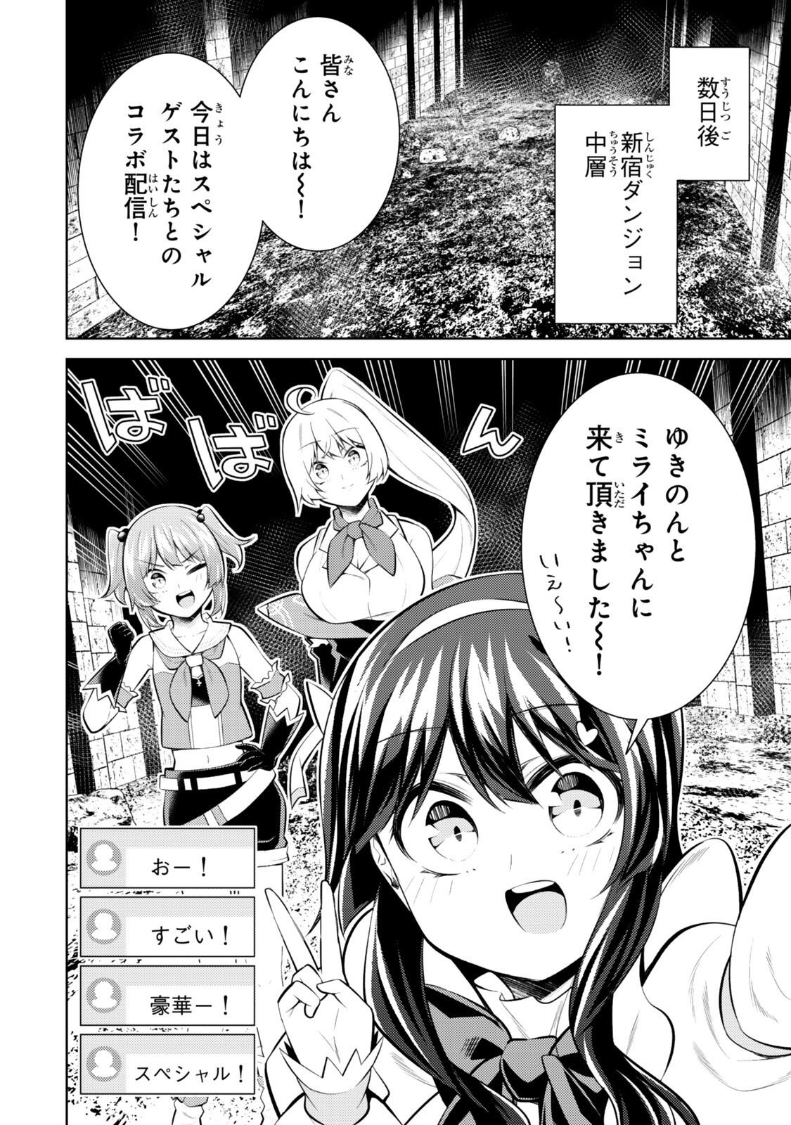 Hihou - Seisokei de Utteita Teihen Haishinsha, Ukkari Haishin wo Kiriwasureta Mama SS-kyuu Monster wo Kobushi de Naguri Tobashite Shimau Chapter 11.3 4ページ