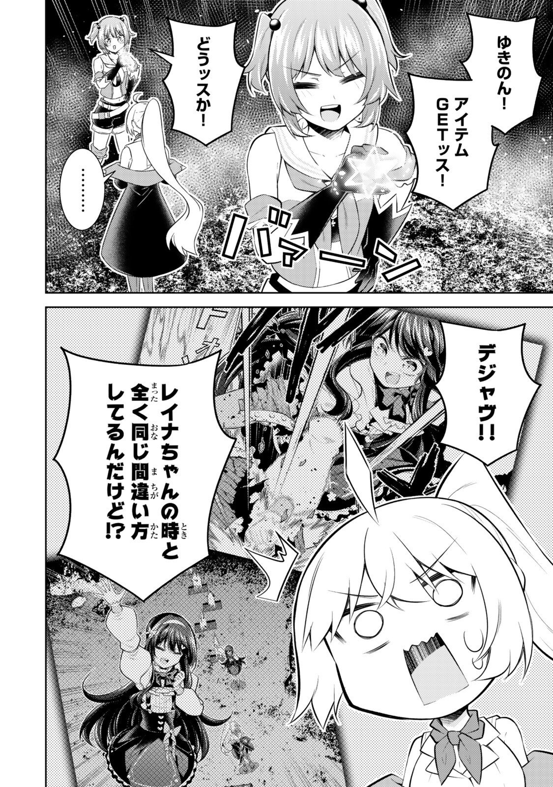 Hihou - Seisokei de Utteita Teihen Haishinsha, Ukkari Haishin wo Kiriwasureta Mama SS-kyuu Monster wo Kobushi de Naguri Tobashite Shimau Chapter 11.4 1ページ