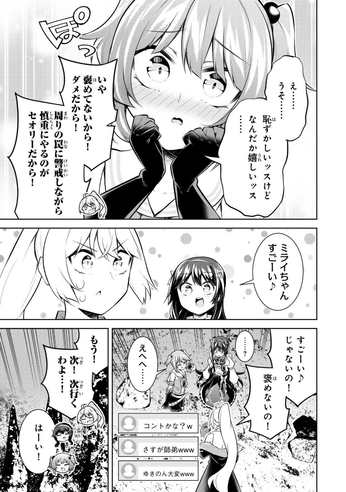 Hihou - Seisokei de Utteita Teihen Haishinsha, Ukkari Haishin wo Kiriwasureta Mama SS-kyuu Monster wo Kobushi de Naguri Tobashite Shimau Chapter 11.4 2ページ