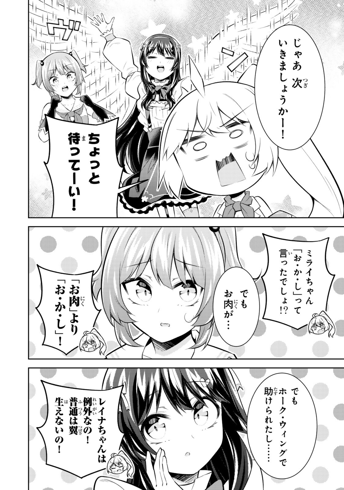 Hihou - Seisokei de Utteita Teihen Haishinsha, Ukkari Haishin wo Kiriwasureta Mama SS-kyuu Monster wo Kobushi de Naguri Tobashite Shimau Chapter 11.4 11ページ