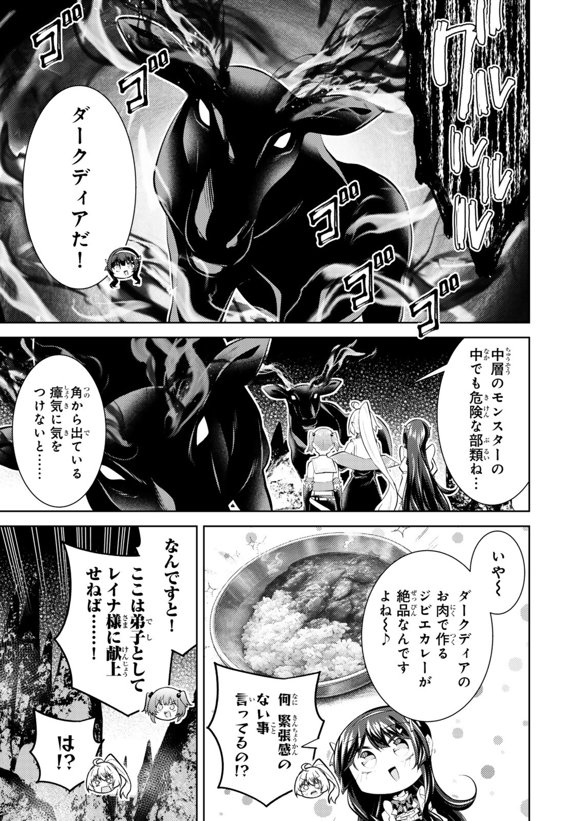 Hihou - Seisokei de Utteita Teihen Haishinsha, Ukkari Haishin wo Kiriwasureta Mama SS-kyuu Monster wo Kobushi de Naguri Tobashite Shimau Chapter 11.4 4ページ