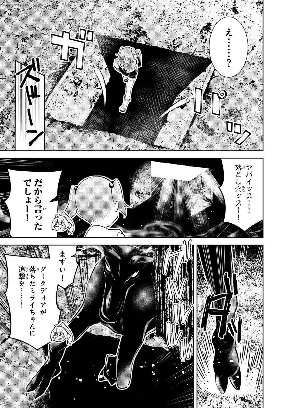Hihou - Seisokei de Utteita Teihen Haishinsha, Ukkari Haishin wo Kiriwasureta Mama SS-kyuu Monster wo Kobushi de Naguri Tobashite Shimau Chapter 11.4 6ページ