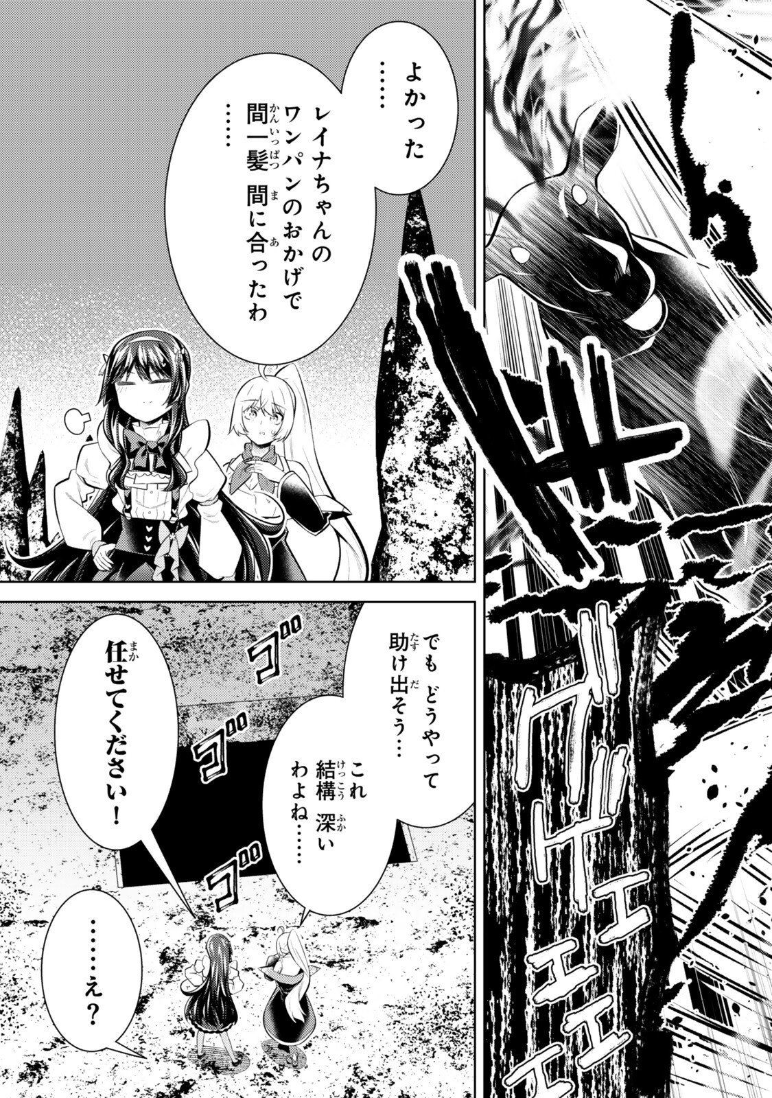 Hihou - Seisokei de Utteita Teihen Haishinsha, Ukkari Haishin wo Kiriwasureta Mama SS-kyuu Monster wo Kobushi de Naguri Tobashite Shimau Chapter 11.4 8ページ