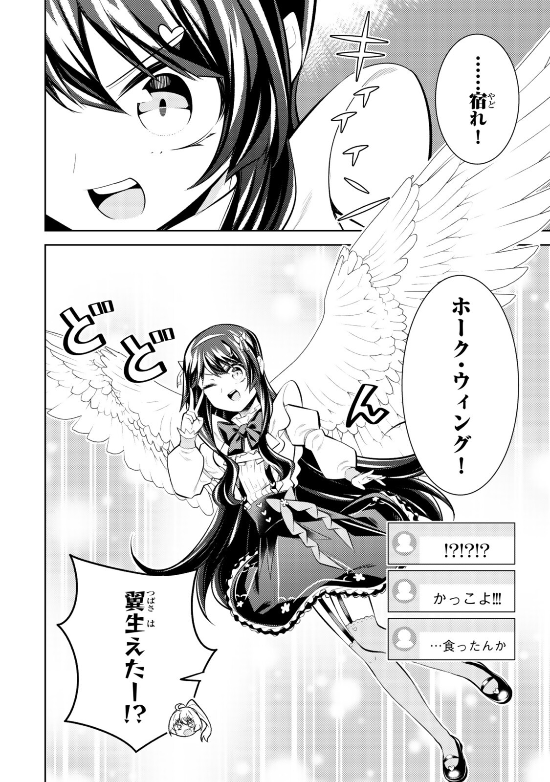 Hihou - Seisokei de Utteita Teihen Haishinsha, Ukkari Haishin wo Kiriwasureta Mama SS-kyuu Monster wo Kobushi de Naguri Tobashite Shimau Chapter 11.4 9ページ