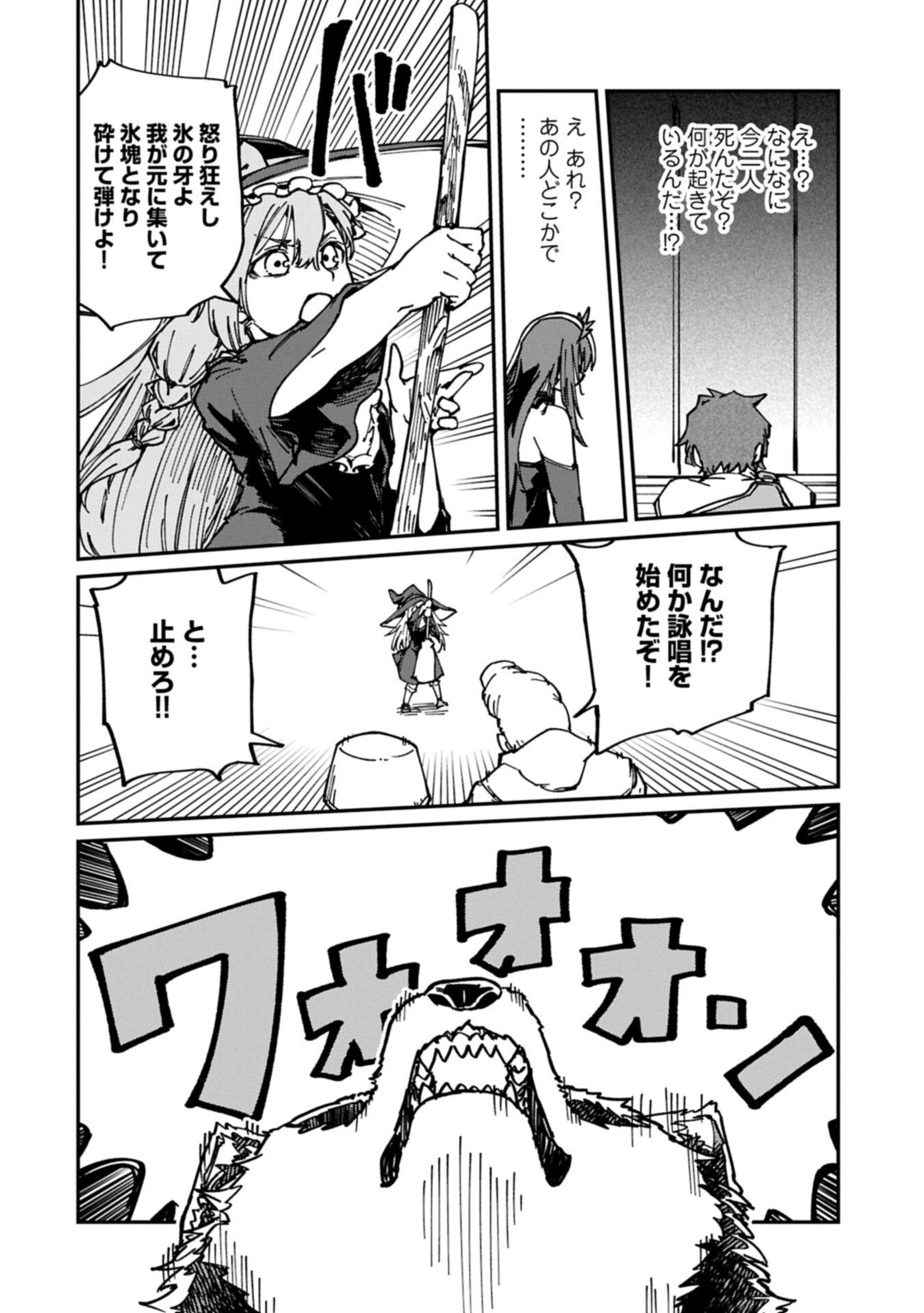 I Punched the Angel Who Was Supposed to Guide Me, and Became a Necromancer - Super Cute Gothic Loli Demon Lord, You're the Best! Chapter 11.2 2ページ