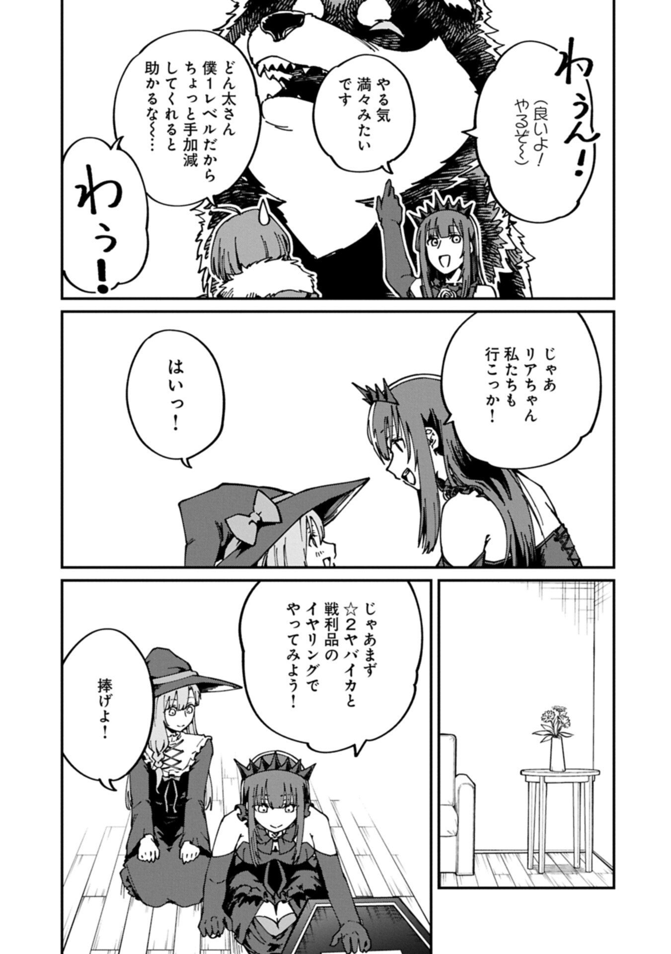 I Punched the Angel Who Was Supposed to Guide Me, and Became a Necromancer - Super Cute Gothic Loli Demon Lord, You're the Best! Chapter 11.2 11ページ