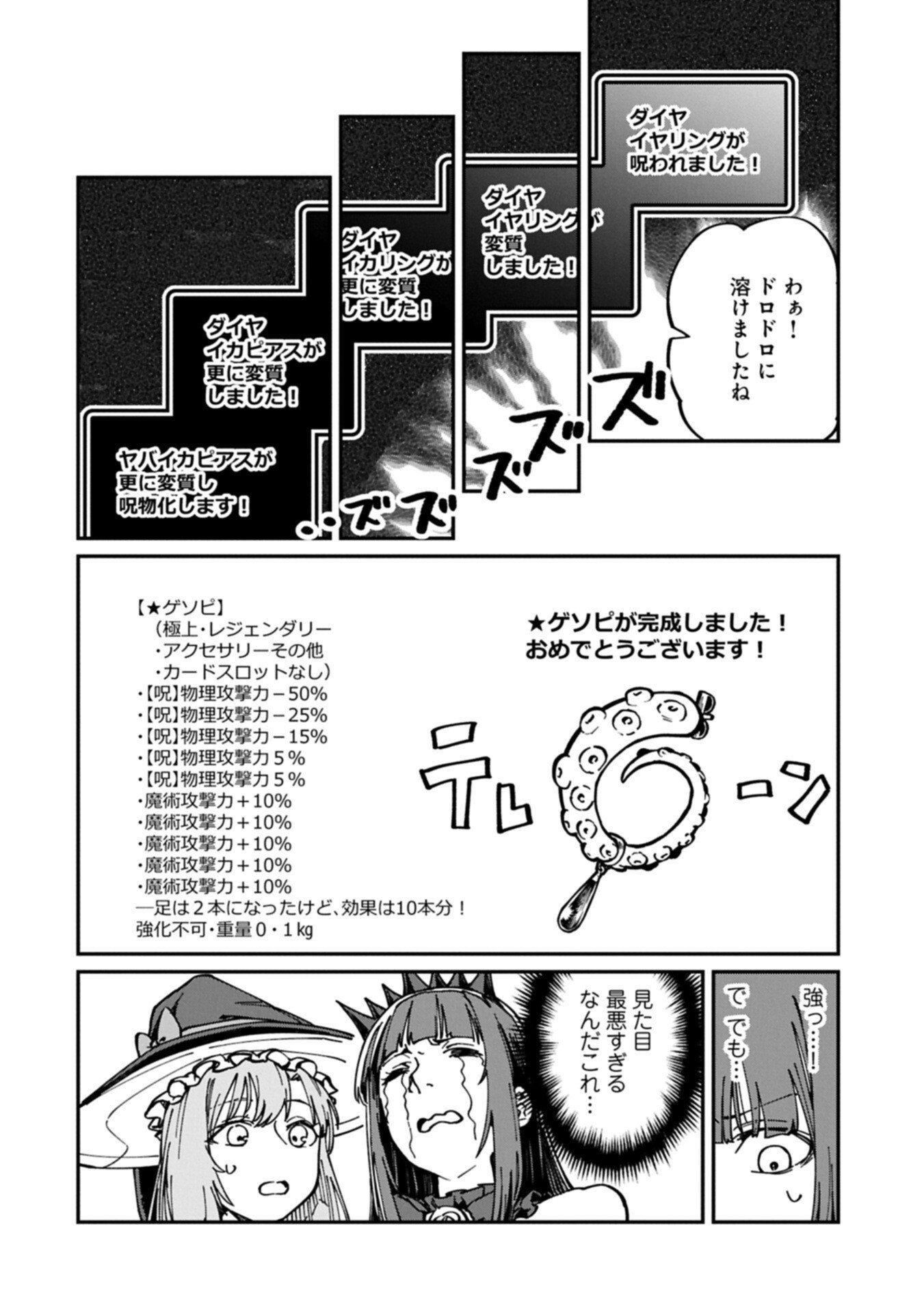 I Punched the Angel Who Was Supposed to Guide Me, and Became a Necromancer - Super Cute Gothic Loli Demon Lord, You're the Best! Chapter 11.2 12ページ