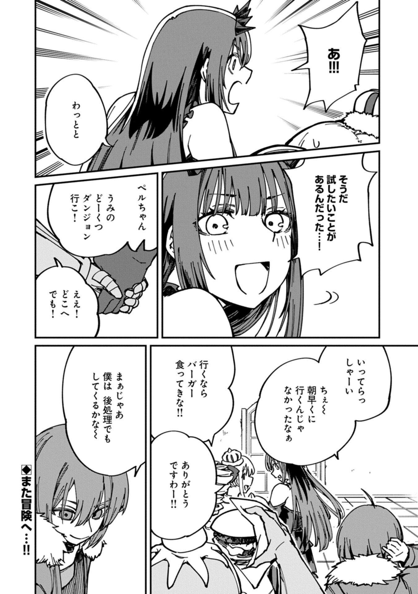 I Punched the Angel Who Was Supposed to Guide Me, and Became a Necromancer - Super Cute Gothic Loli Demon Lord, You're the Best! Chapter 11.2 16ページ