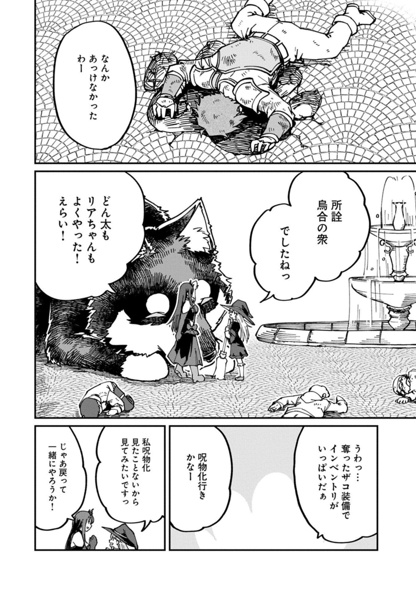 I Punched the Angel Who Was Supposed to Guide Me, and Became a Necromancer - Super Cute Gothic Loli Demon Lord, You're the Best! Chapter 11.2 4ページ