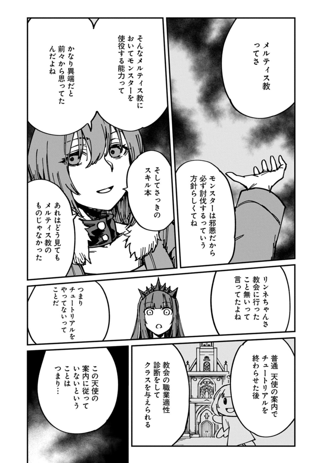 I Punched the Angel Who Was Supposed to Guide Me, and Became a Necromancer - Super Cute Gothic Loli Demon Lord, You're the Best! Chapter 11.2 6ページ