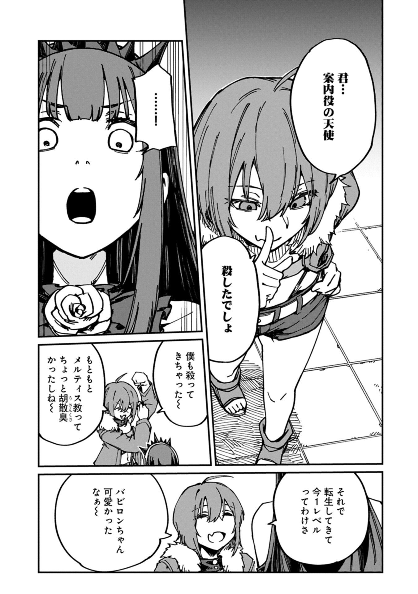 I Punched the Angel Who Was Supposed to Guide Me, and Became a Necromancer - Super Cute Gothic Loli Demon Lord, You're the Best! Chapter 11.2 7ページ