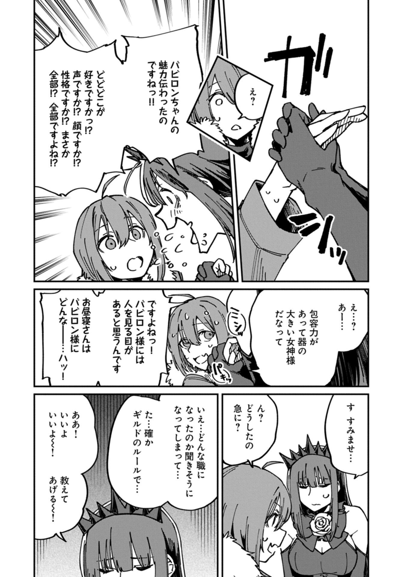 I Punched the Angel Who Was Supposed to Guide Me, and Became a Necromancer - Super Cute Gothic Loli Demon Lord, You're the Best! Chapter 11.2 8ページ