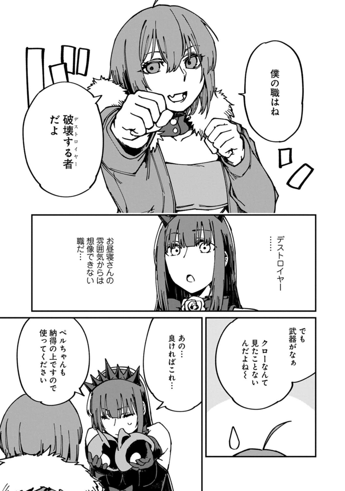 I Punched the Angel Who Was Supposed to Guide Me, and Became a Necromancer - Super Cute Gothic Loli Demon Lord, You're the Best! Chapter 11.2 9ページ