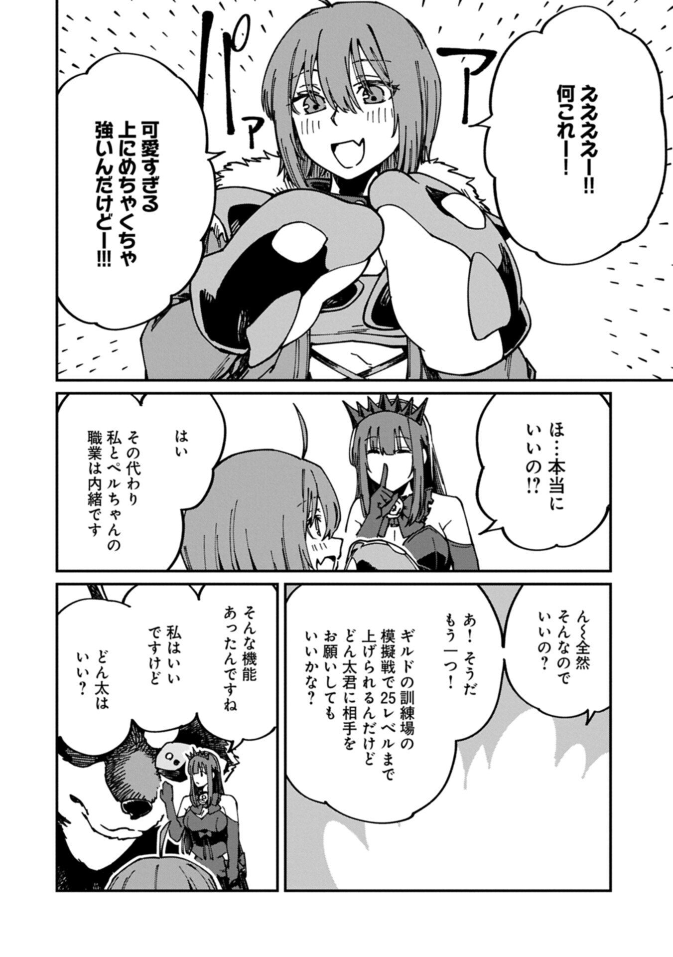 I Punched the Angel Who Was Supposed to Guide Me, and Became a Necromancer - Super Cute Gothic Loli Demon Lord, You're the Best! Chapter 11.2 10ページ