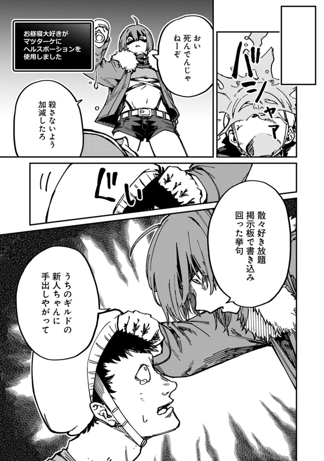 I Punched the Angel Who Was Supposed to Guide Me, and Became a Necromancer - Super Cute Gothic Loli Demon Lord, You're the Best! Chapter 12.1 11ページ