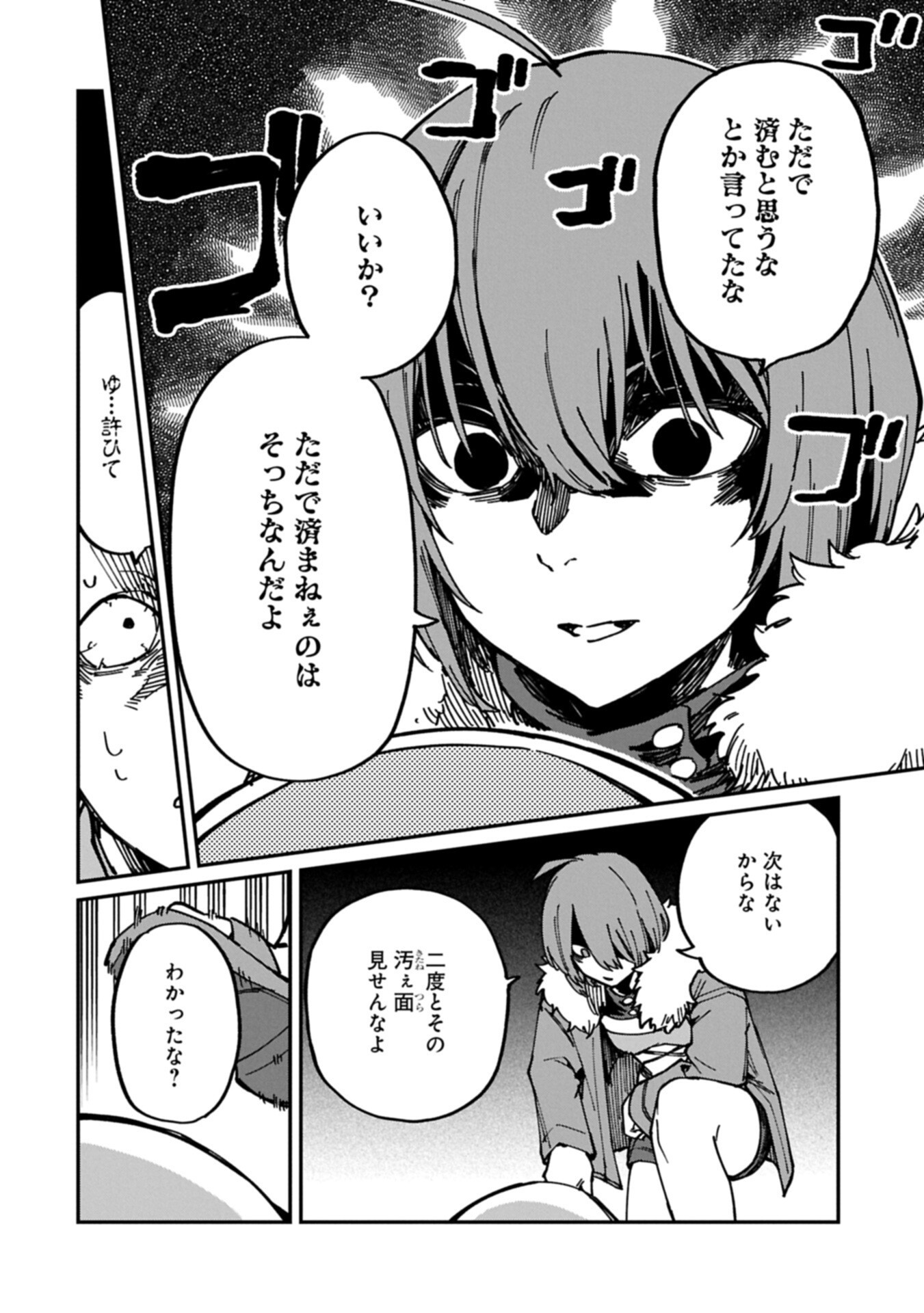 I Punched the Angel Who Was Supposed to Guide Me, and Became a Necromancer - Super Cute Gothic Loli Demon Lord, You're the Best! Chapter 12.1 12ページ