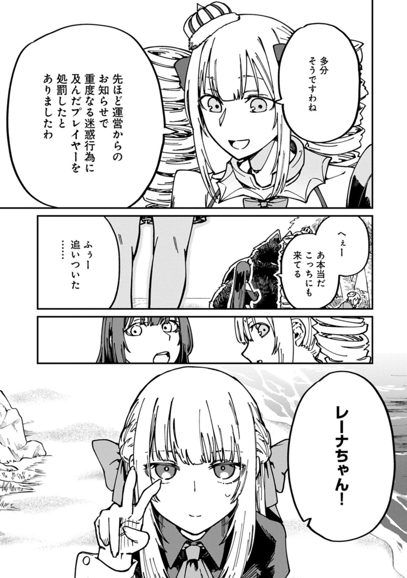 I Punched the Angel Who Was Supposed to Guide Me, and Became a Necromancer - Super Cute Gothic Loli Demon Lord, You're the Best! Chapter 12.1 17ページ