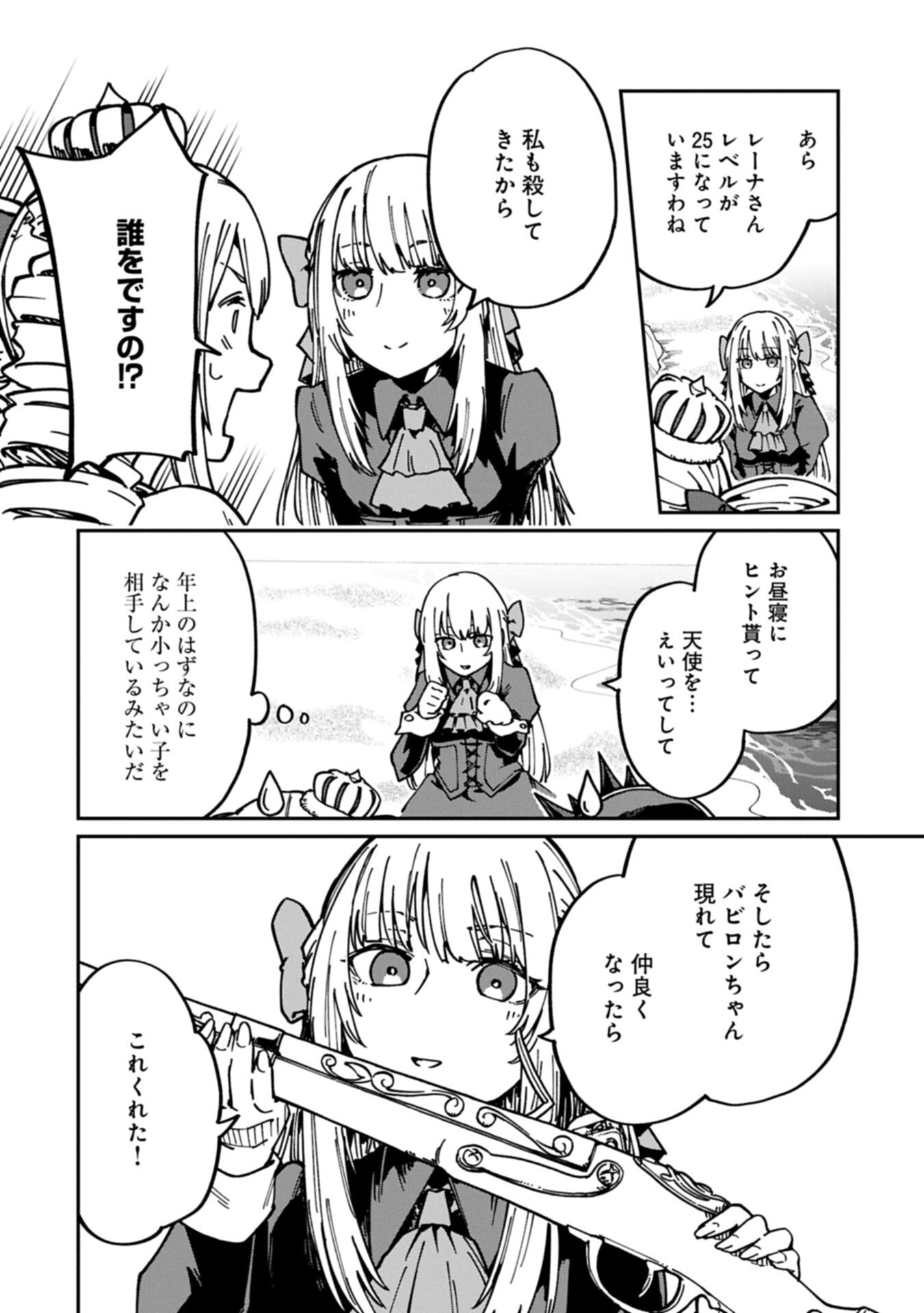 I Punched the Angel Who Was Supposed to Guide Me, and Became a Necromancer - Super Cute Gothic Loli Demon Lord, You're the Best! Chapter 12.1 18ページ