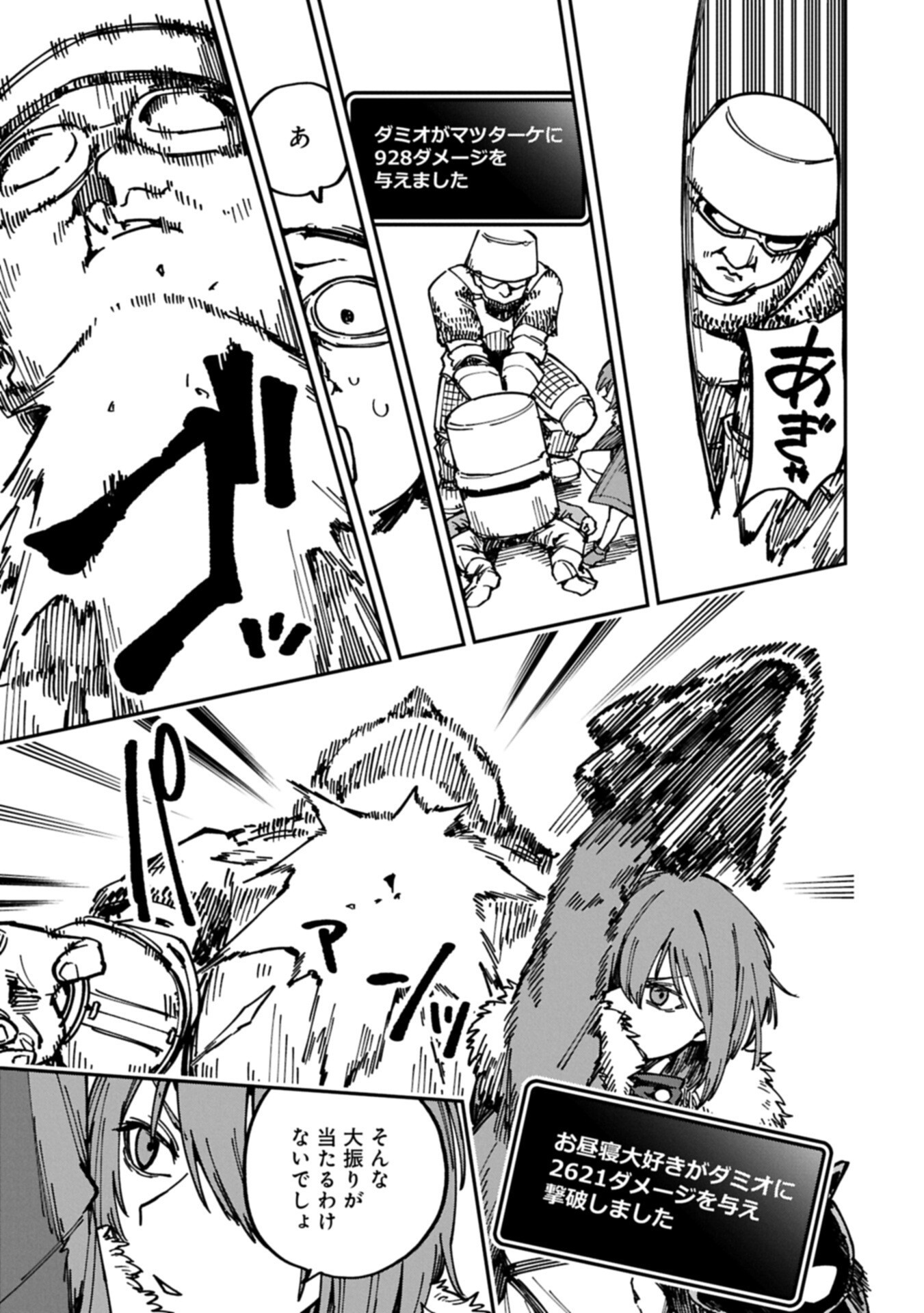 I Punched the Angel Who Was Supposed to Guide Me, and Became a Necromancer - Super Cute Gothic Loli Demon Lord, You're the Best! Chapter 12.1 7ページ
