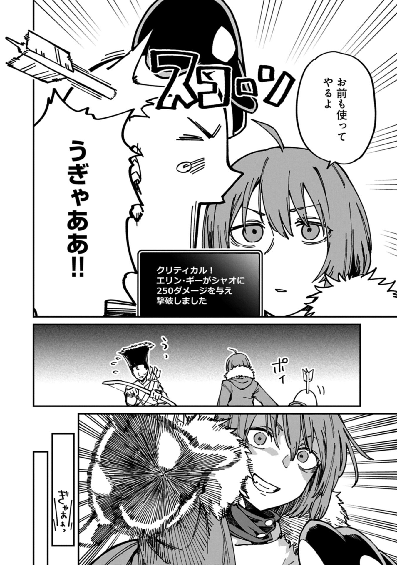 I Punched the Angel Who Was Supposed to Guide Me, and Became a Necromancer - Super Cute Gothic Loli Demon Lord, You're the Best! Chapter 12.1 10ページ
