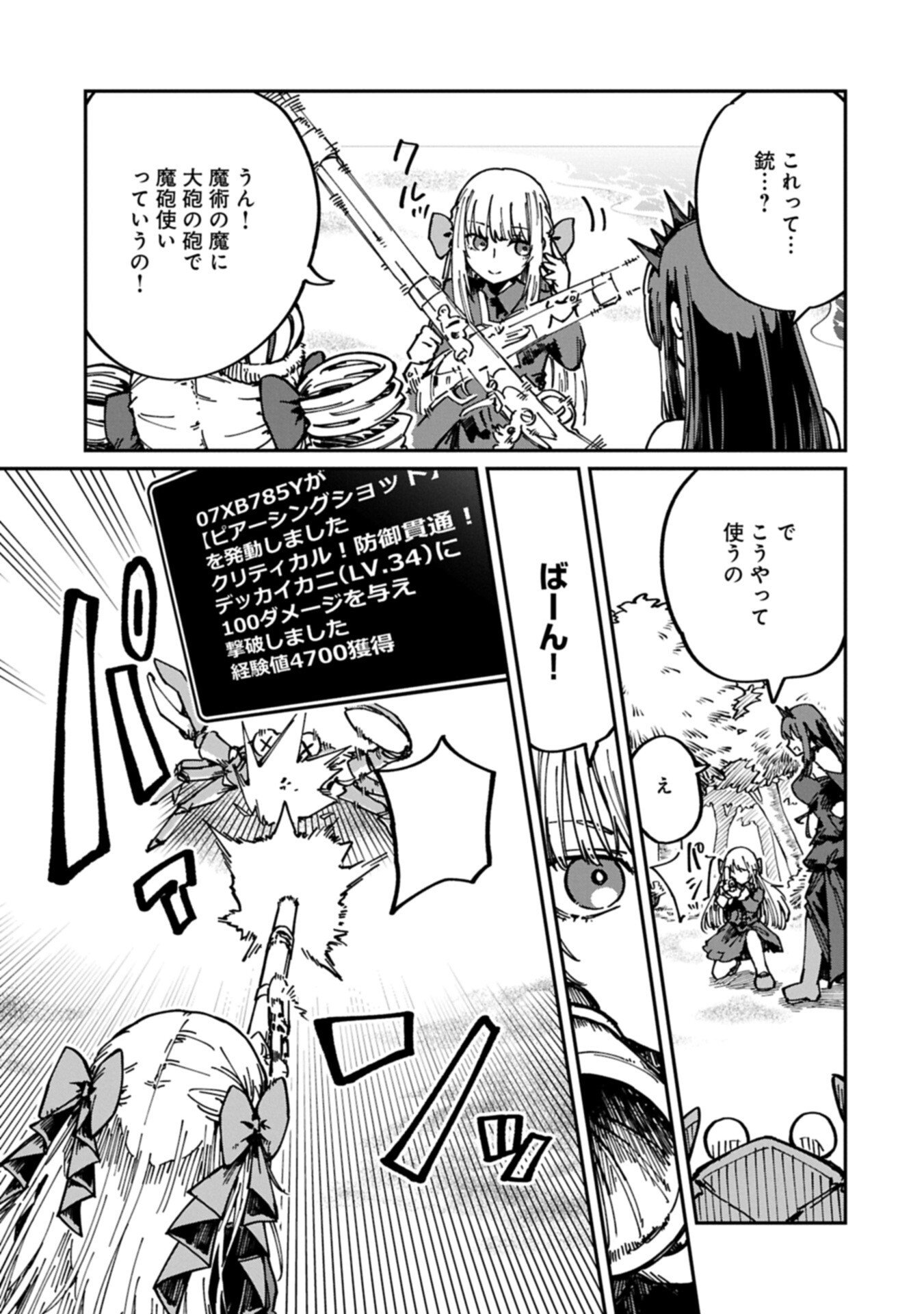 I Punched the Angel Who Was Supposed to Guide Me, and Became a Necromancer - Super Cute Gothic Loli Demon Lord, You're the Best! Chapter 12.2 1ページ