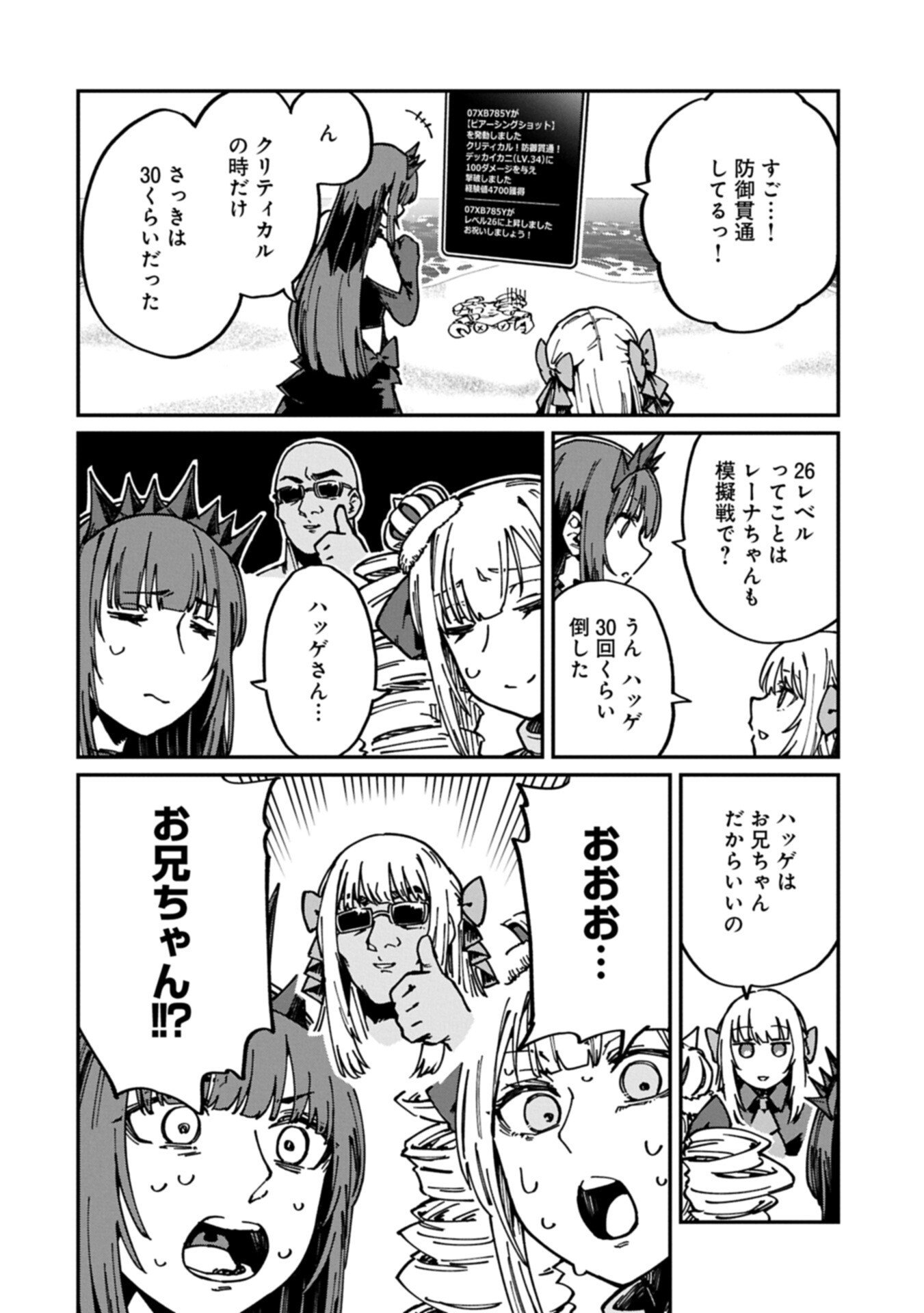 I Punched the Angel Who Was Supposed to Guide Me, and Became a Necromancer - Super Cute Gothic Loli Demon Lord, You're the Best! Chapter 12.2 2ページ