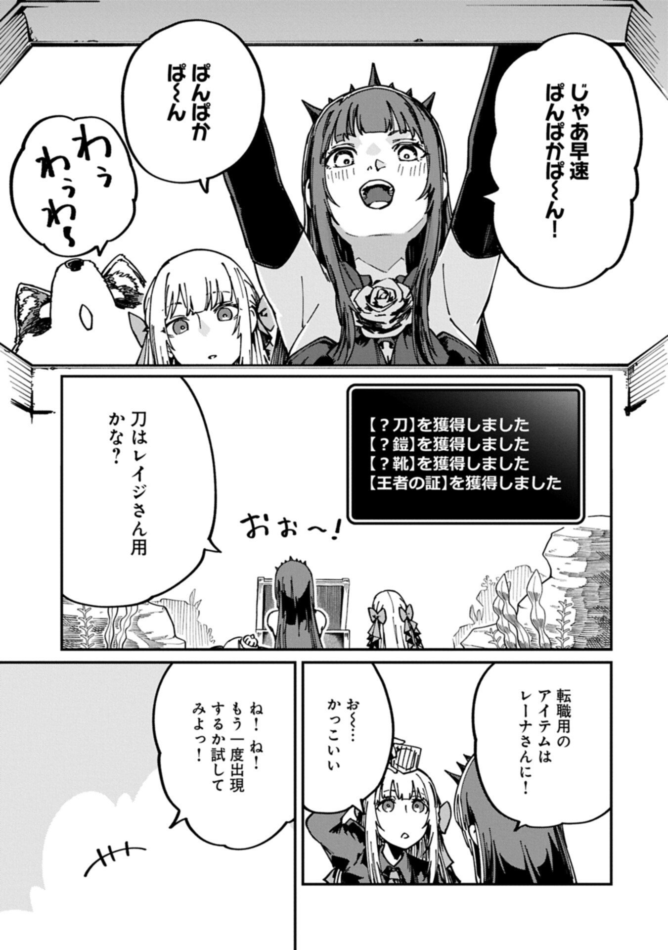 I Punched the Angel Who Was Supposed to Guide Me, and Became a Necromancer - Super Cute Gothic Loli Demon Lord, You're the Best! Chapter 12.2 11ページ