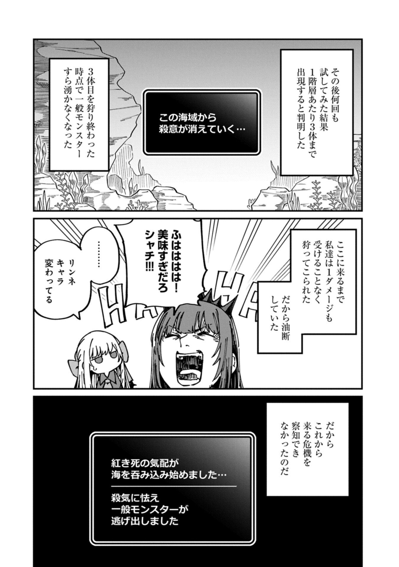 I Punched the Angel Who Was Supposed to Guide Me, and Became a Necromancer - Super Cute Gothic Loli Demon Lord, You're the Best! Chapter 12.2 12ページ