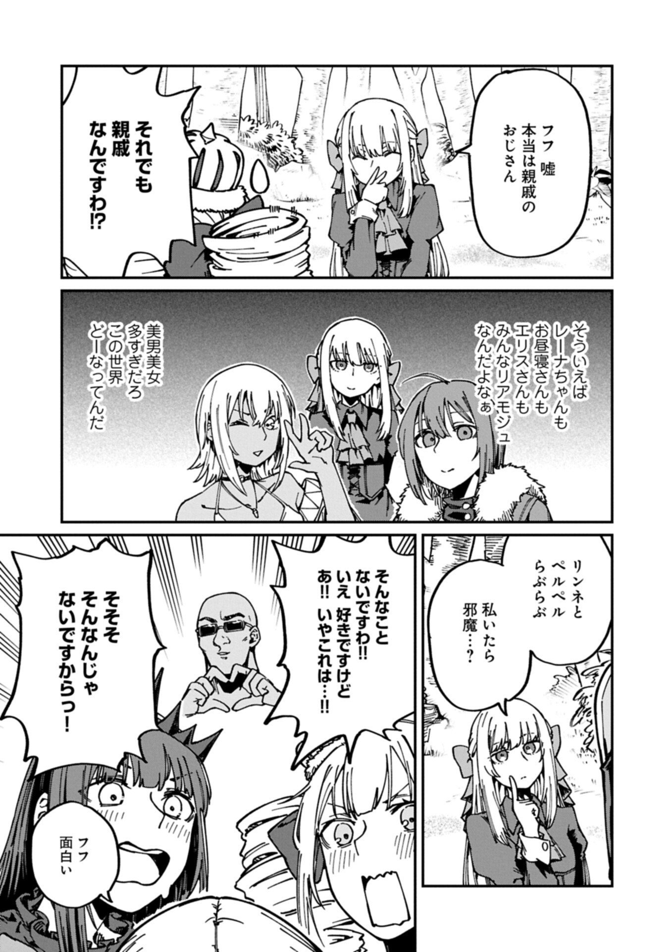 I Punched the Angel Who Was Supposed to Guide Me, and Became a Necromancer - Super Cute Gothic Loli Demon Lord, You're the Best! Chapter 12.2 3ページ