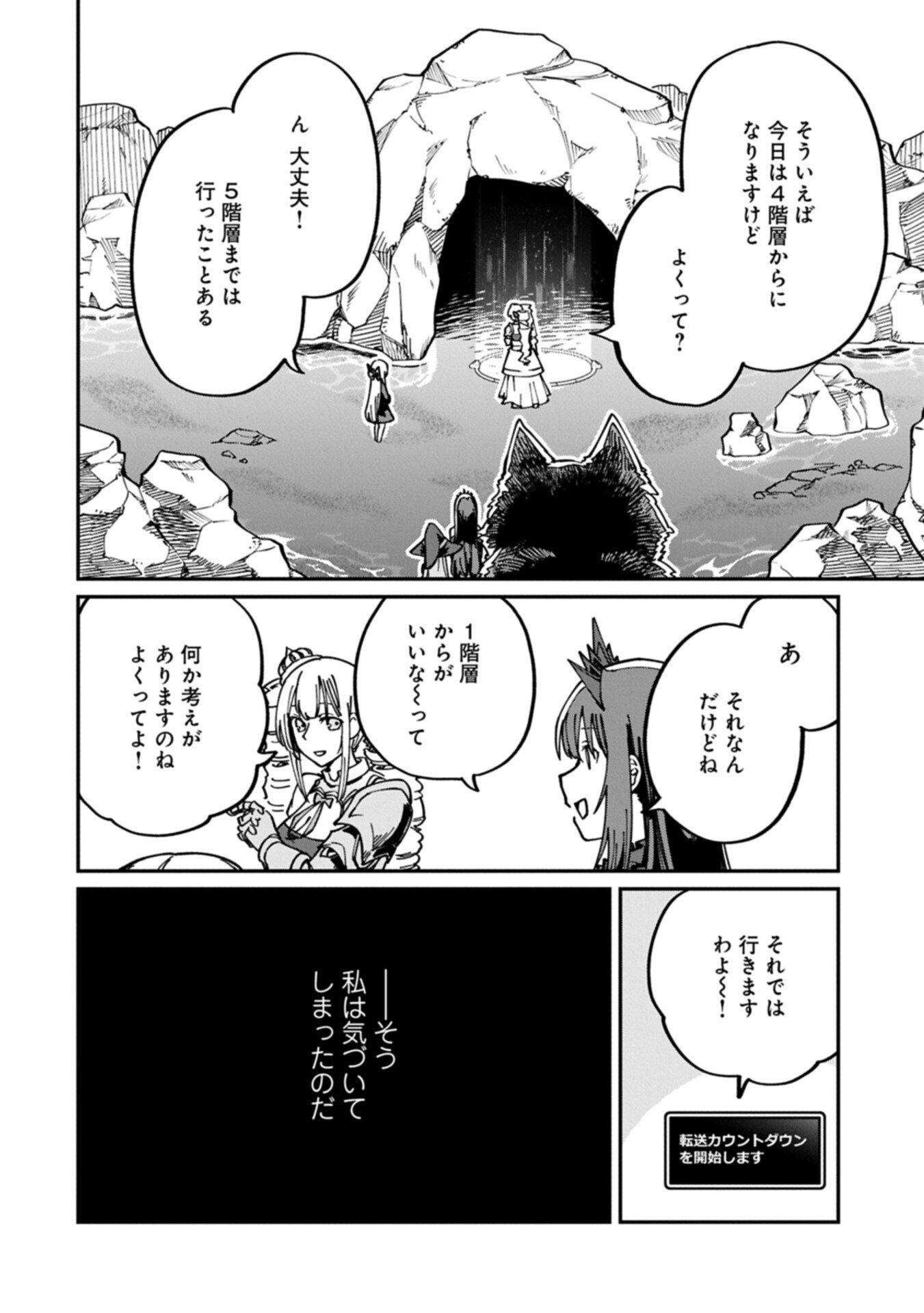 I Punched the Angel Who Was Supposed to Guide Me, and Became a Necromancer - Super Cute Gothic Loli Demon Lord, You're the Best! Chapter 12.2 4ページ