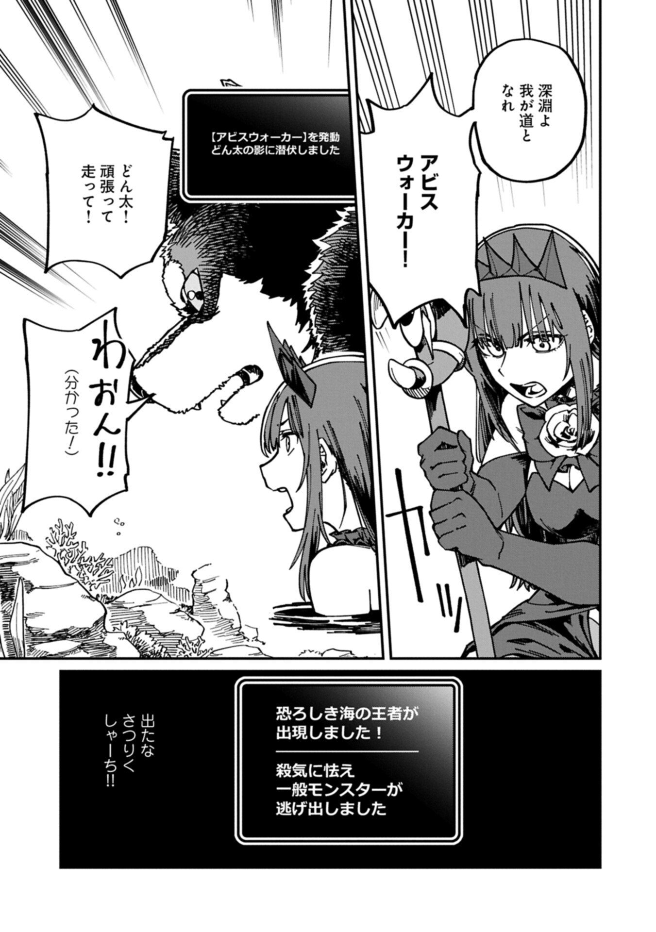 I Punched the Angel Who Was Supposed to Guide Me, and Became a Necromancer - Super Cute Gothic Loli Demon Lord, You're the Best! Chapter 12.2 5ページ