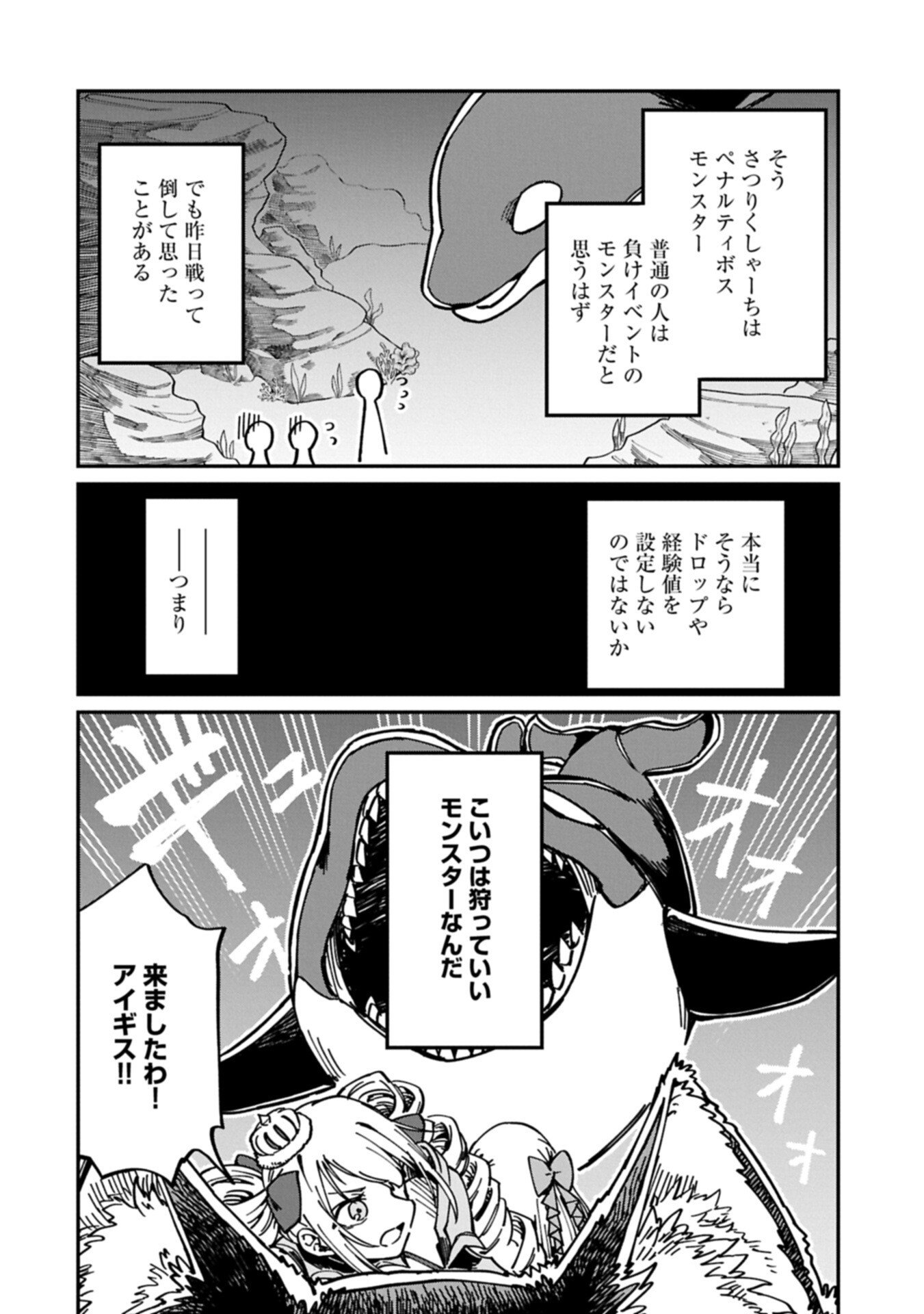 I Punched the Angel Who Was Supposed to Guide Me, and Became a Necromancer - Super Cute Gothic Loli Demon Lord, You're the Best! Chapter 12.2 6ページ